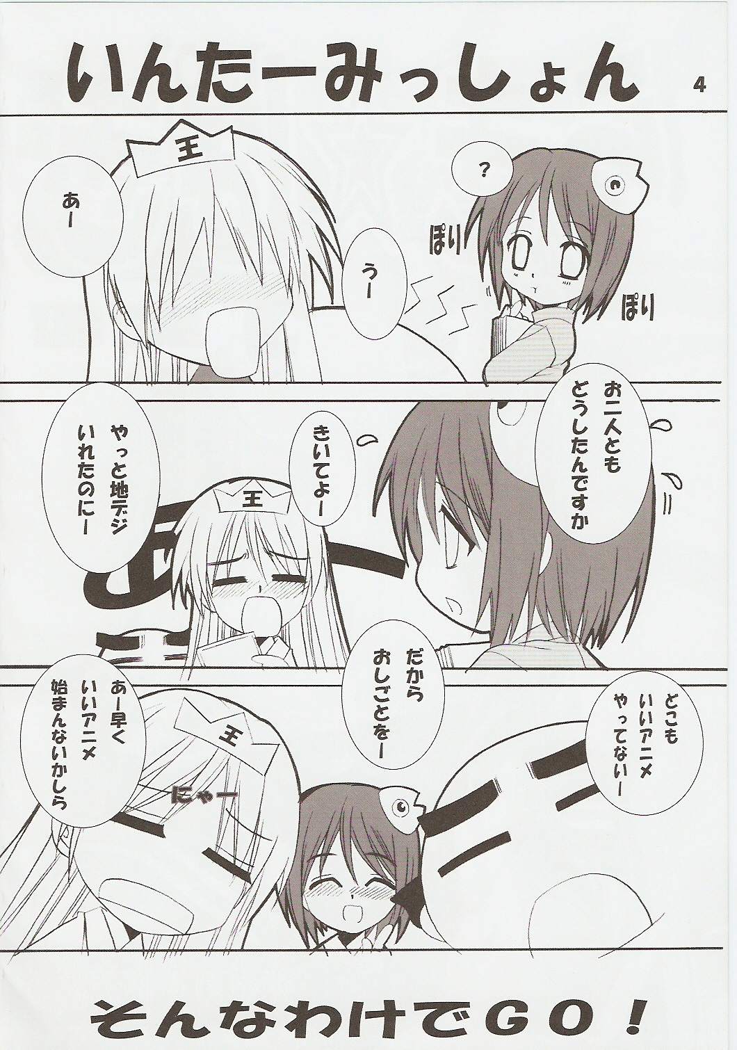 (C73) [Jiyuugaoka Shoutengai (Hiraki Naori)] Raki Paki (Lucky Star) page 3 full