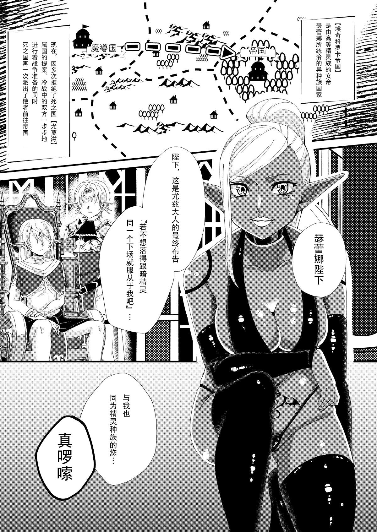 [Hanami-ga Saku] Jotei Elf Selena ~Echikoronka Teikoku no Botsuraku~ [Chinese] [v.v.t.m] [Digital] page 3 full