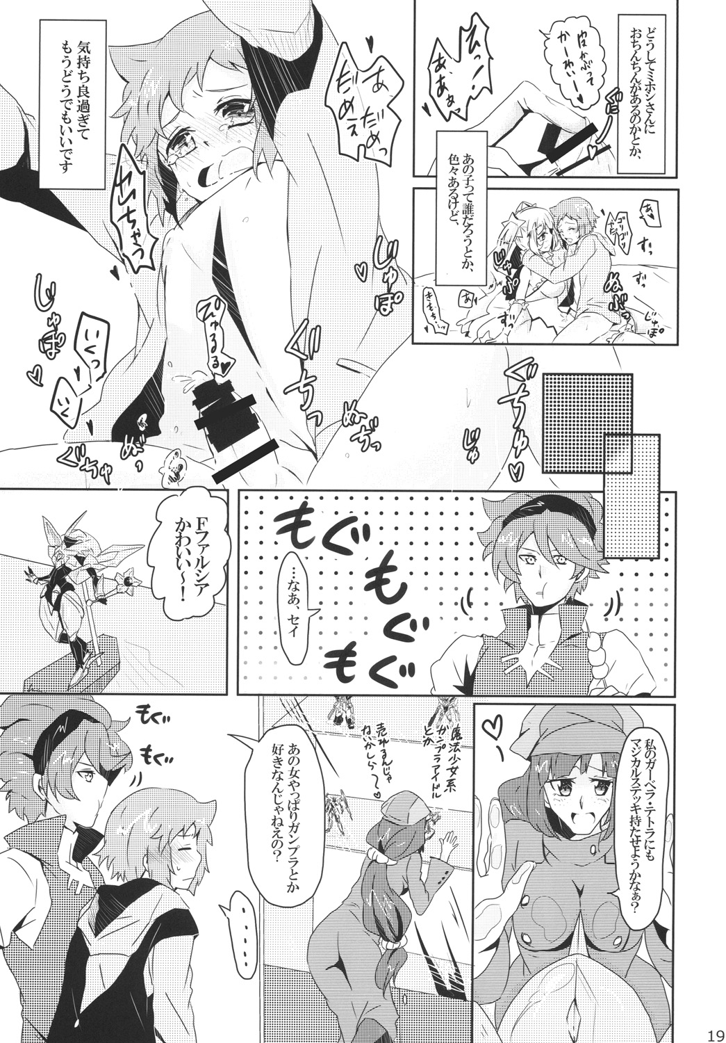 [Ookii Hou ga Suki da (Futonder)] Chinpura Idol (Gundam Build Fighters) [Digital] page 18 full