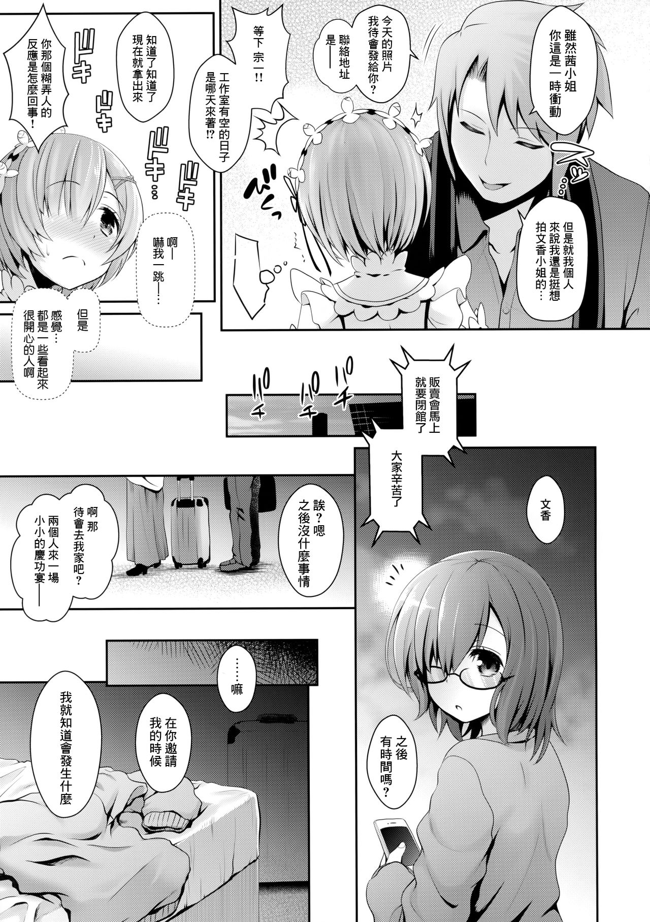 (C91) [SSB (Maririn)] Zero kara Hajimeru Cosplay Seikatsu (Re:Zero kara Hajimeru Isekai Seikatsu) [Chinese] [嗶咔嗶咔漢化組] page 9 full