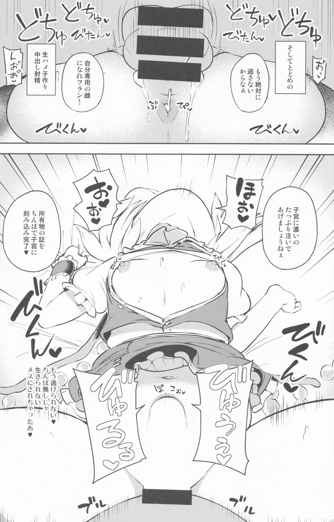 (C96) [Himepuchitei (Hamaburicchi)] Mesugaki Flan-chan Suikan Anal Choukyou (Touhou Project) page 19 full