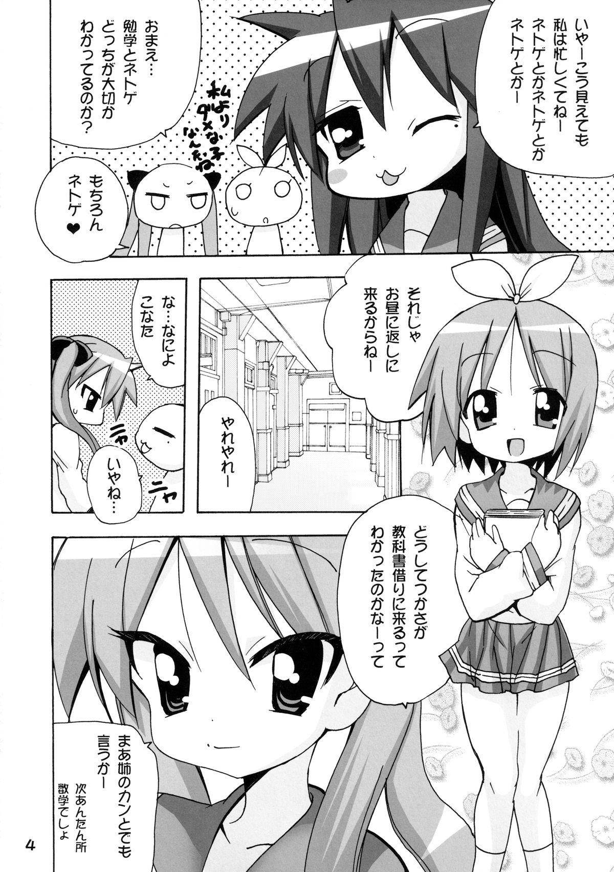 (C82) [PH (TAM)] Kagamin no Moshimo Imouto ga Otokonoko Dattara (Lucky Star) page 4 full