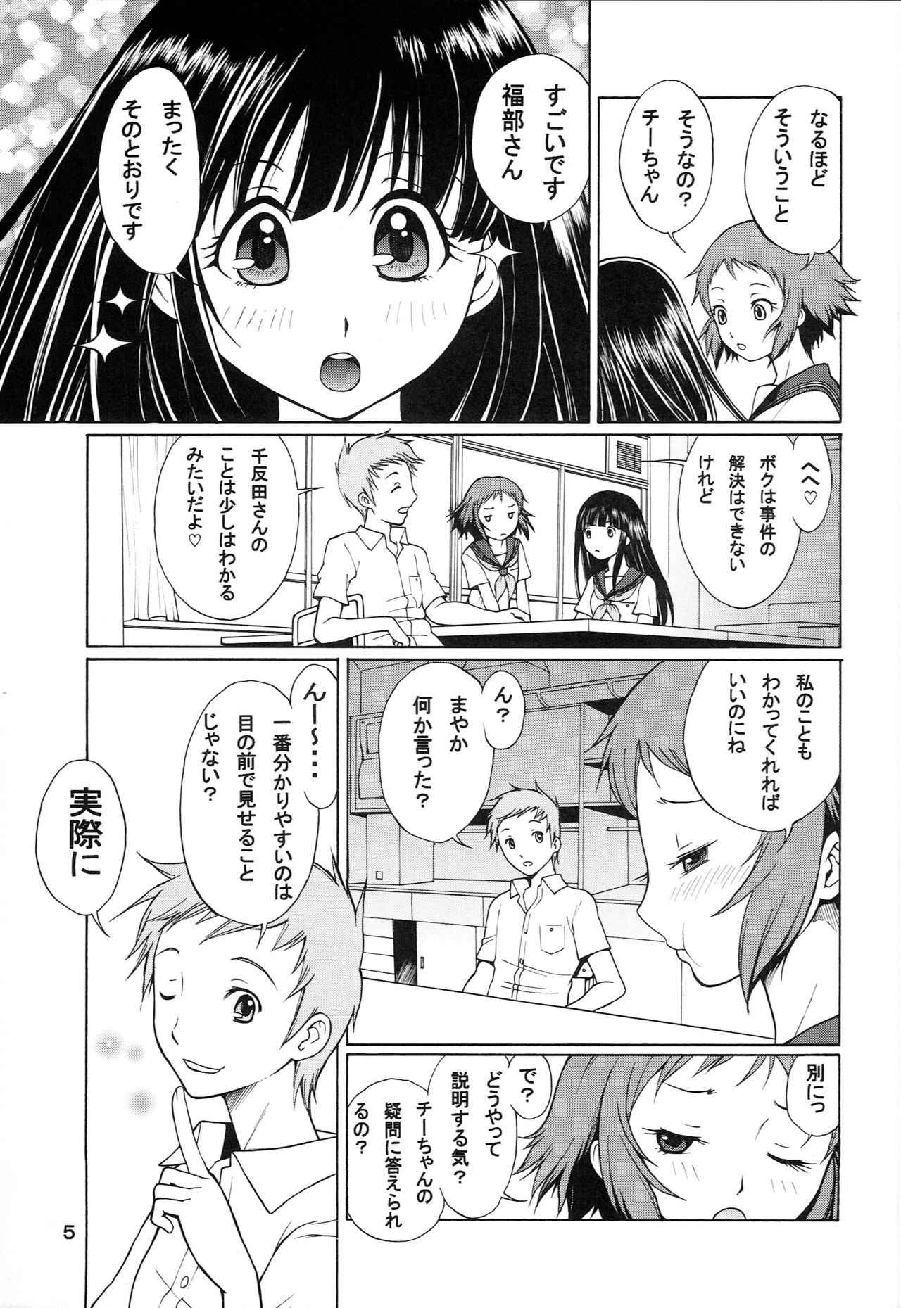 (C83) [Ichidou Shorin (Nakajima Kouichi)] Meiseki naru Kotenbu no Inkou (Hyouka) page 4 full