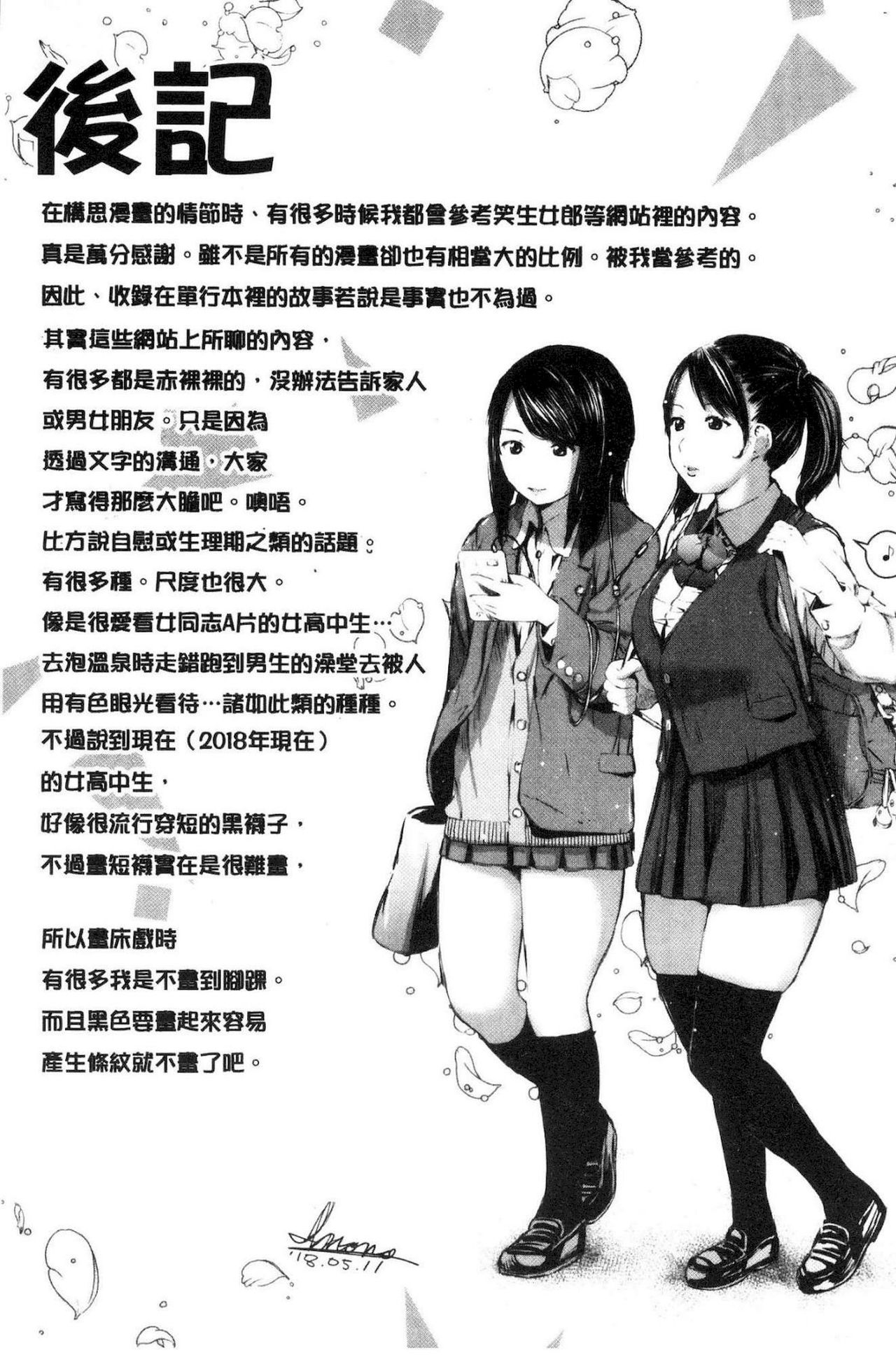 [inono] Kounai Baishun - In school prostitution [Chinese] page 176 full