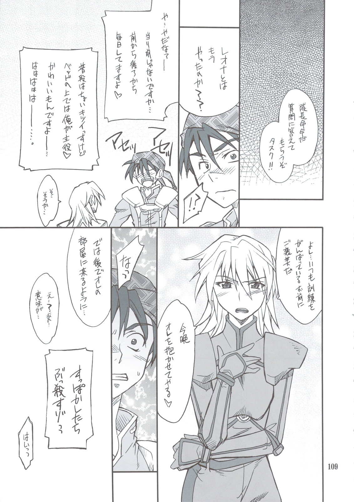 (C74) [P-Forest (Hozumi Takashi)] INTERMISSION_if Soushuuhen_B (Super Robot Wars OG: Original Generations) page 108 full