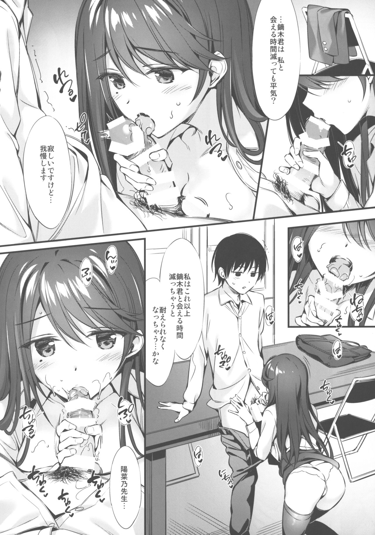 (C96) [P:P (Oryou)] Hinano-sensei to Houkago Ecchi page 3 full