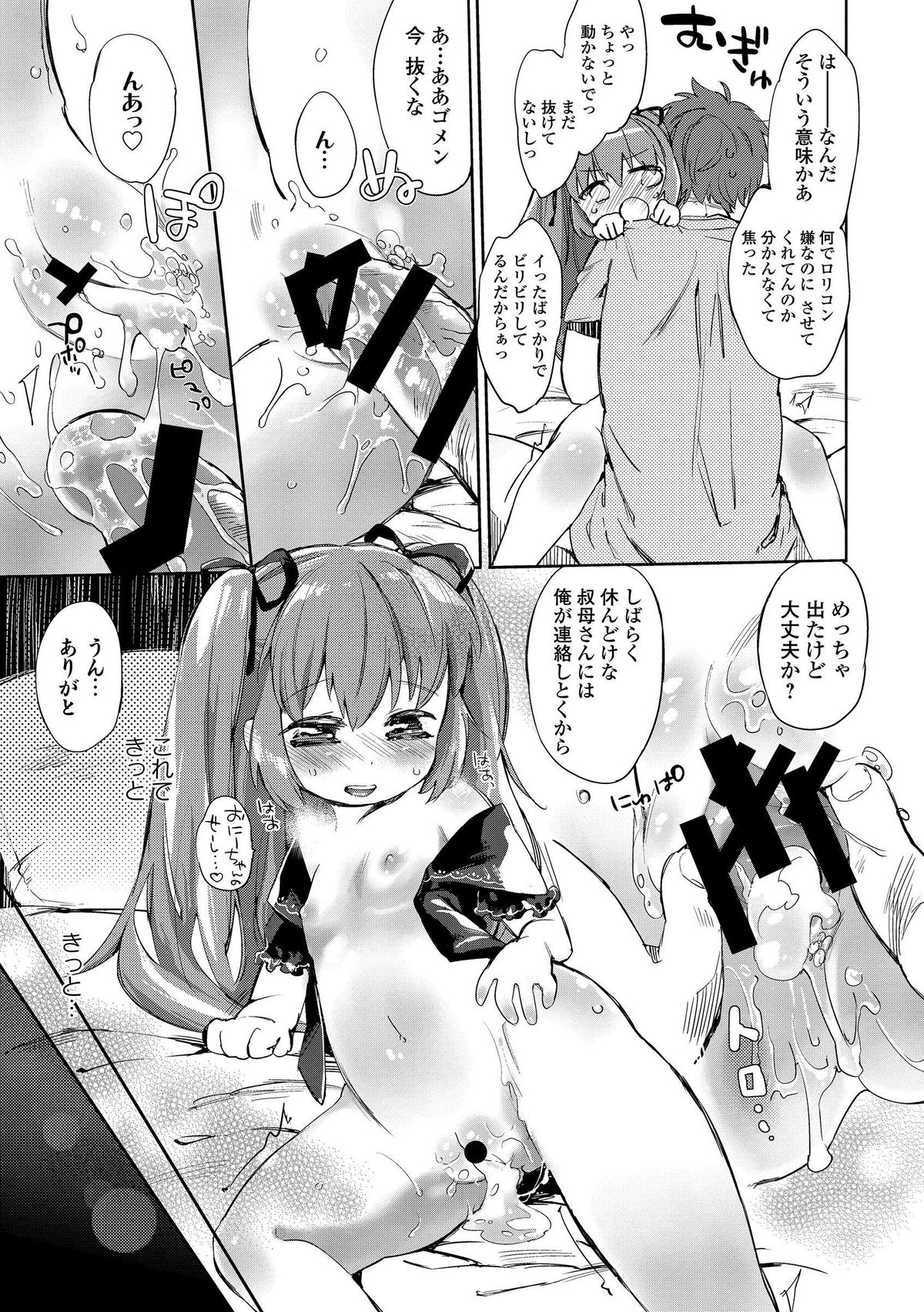 [Mutou Mato] Lolicon no Kanzume (COMIC Sailor Mofuku no Shoujo) [Digital] page 21 full