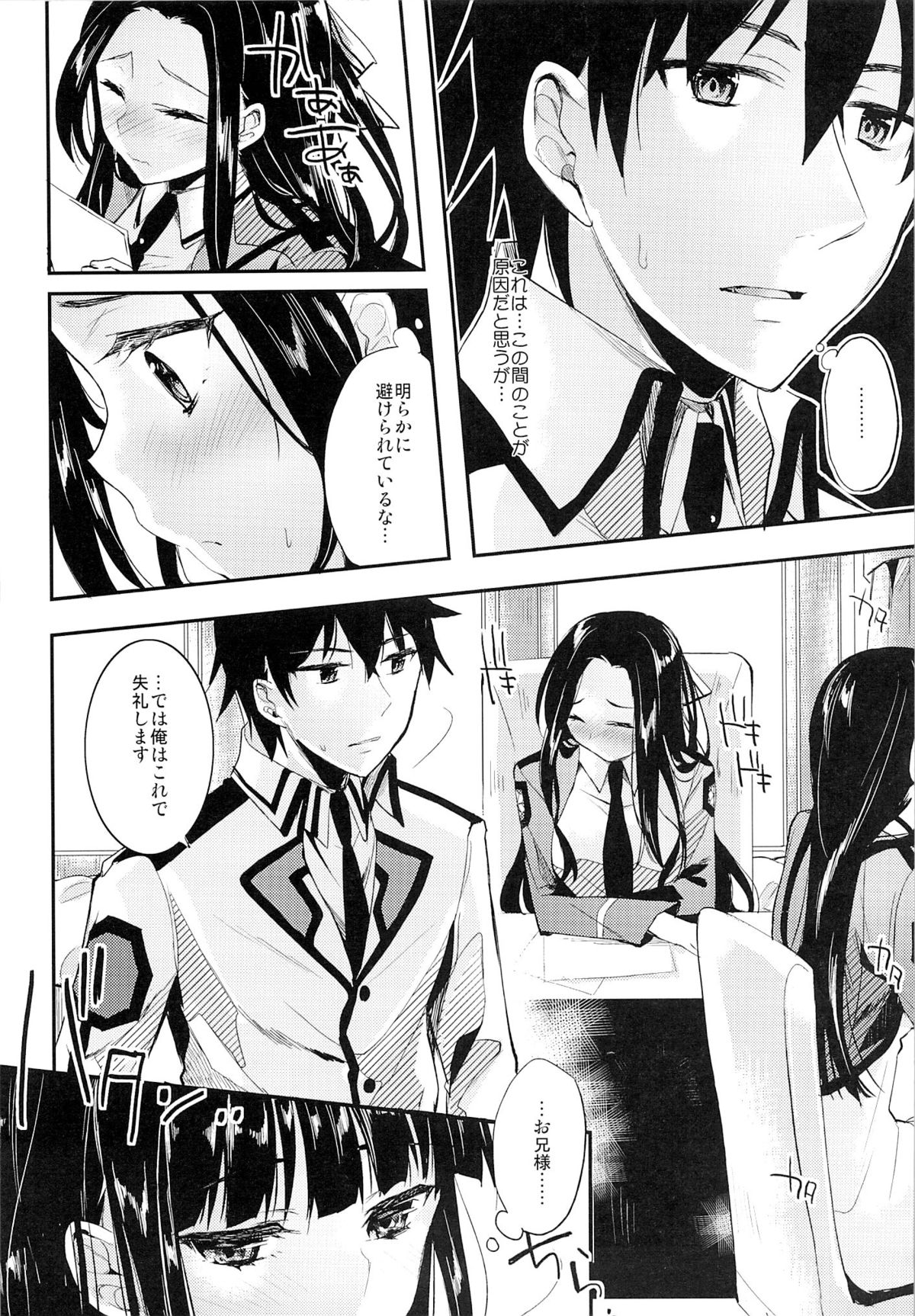 (C87) [Kawaisounako (Yuyu, Ichino)] Deep Snow 6 (Mahouka Koukou no Rettousei) page 4 full