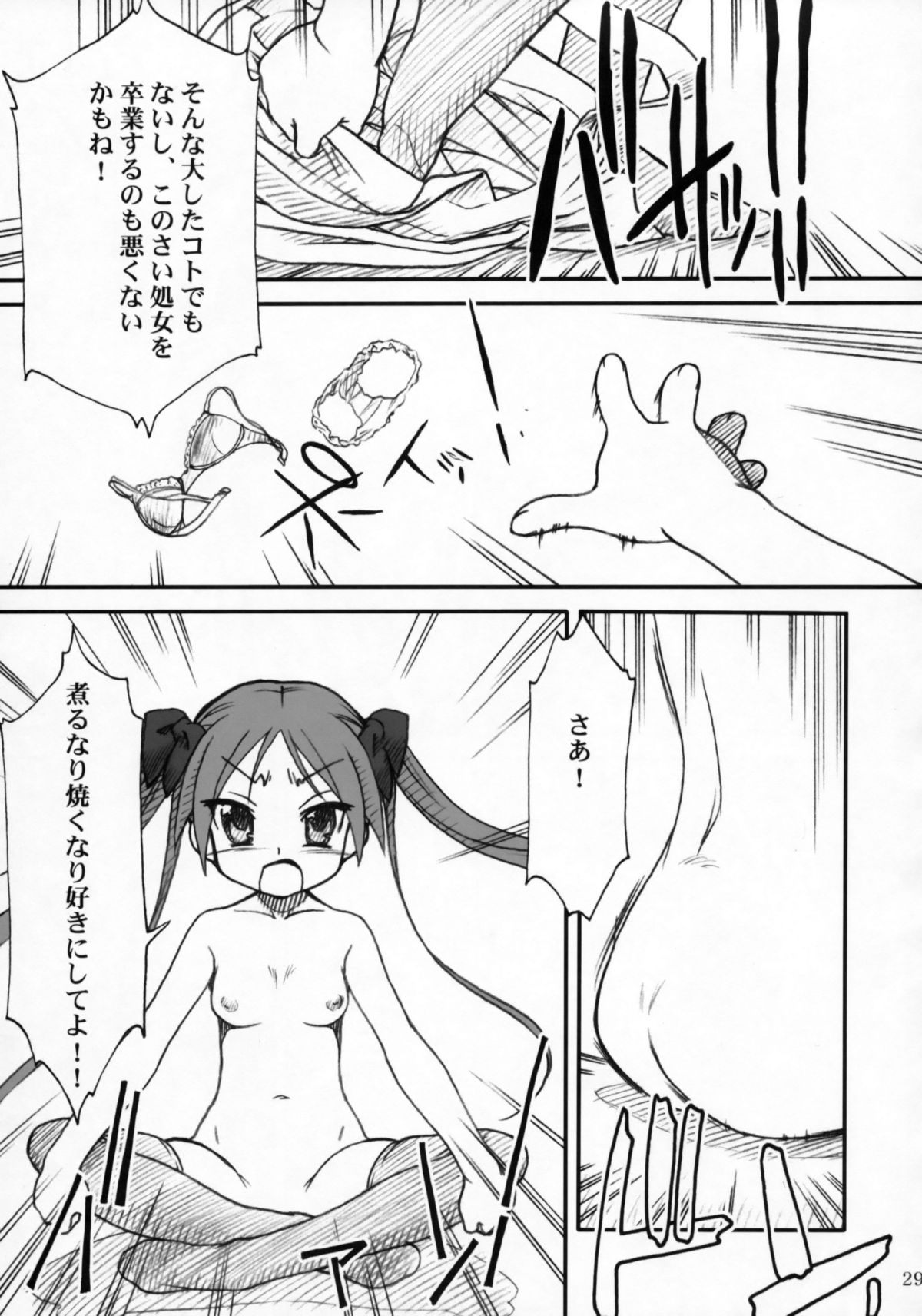 (C72) [MEKONGDELTA & DELTAFORCE (Route39, Zenki)] Kagamin de Asobou!! (Lucky Star) page 28 full