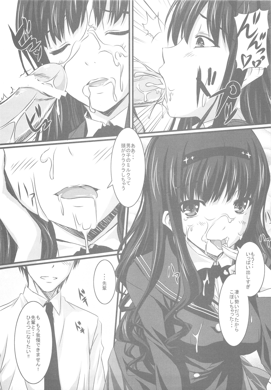 (COMIC1☆3) [GABALL SCREEN (Yukiusagi)] Watashi no Kawaii Wan-chan (Amagami) page 9 full