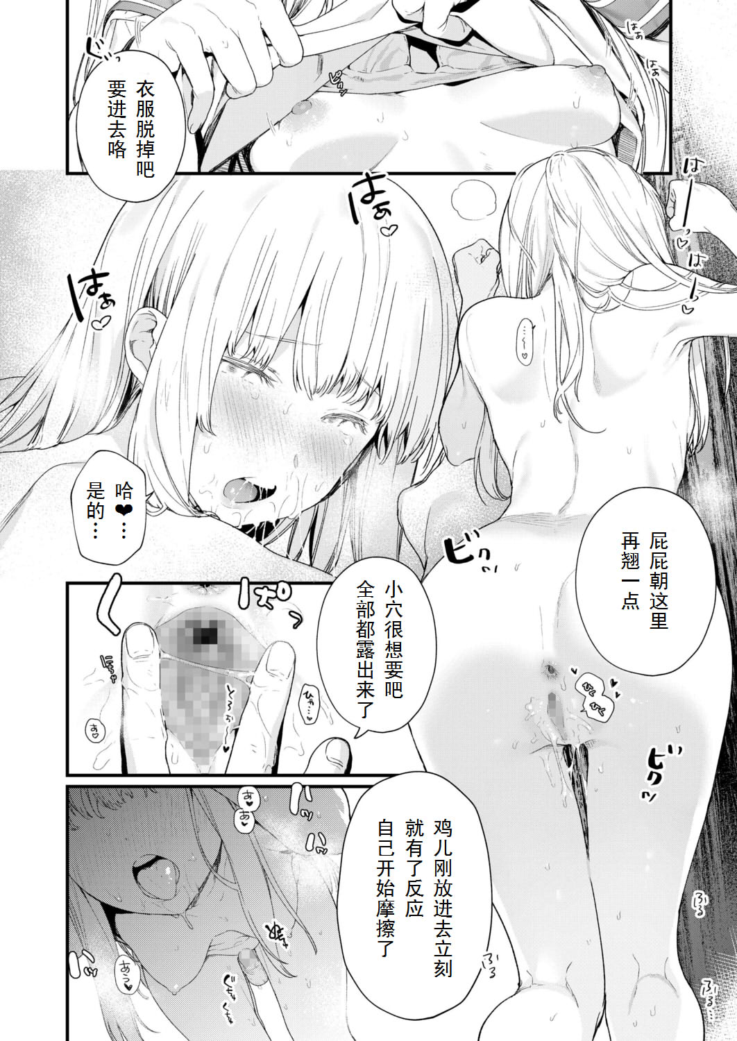 [Mameojitan] Adagio -Kouhen- (COMIC AOHA 2019 Natsu) [Chinese] [三叔公个人汉化] [Digital] page 30 full