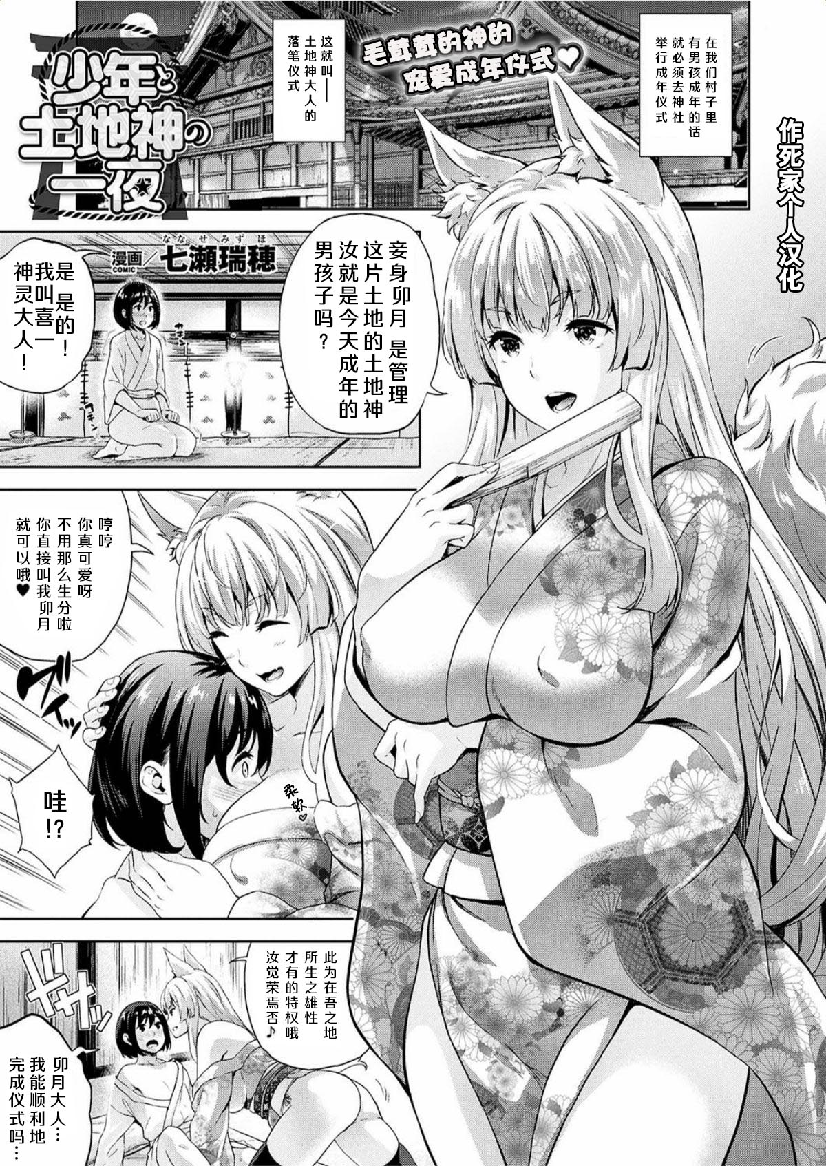 [Nanase Mizuho] Shounen to Tochigami no Ichiya (COMIC Unreal 2017-06 Vol. 67) [Chinese] [作死家个人汉化] [Digital] page 1 full