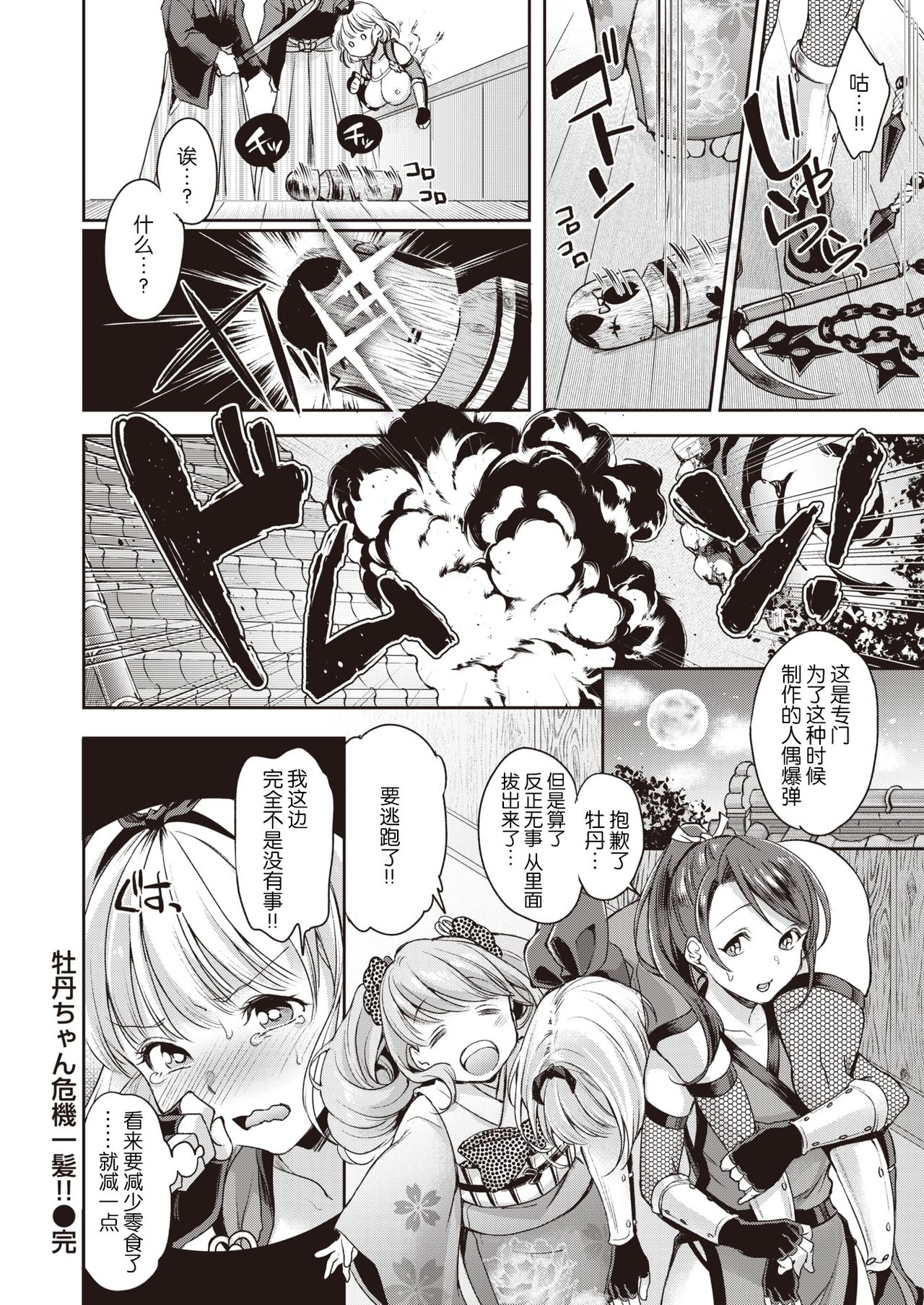 [Kitahara Eiji] Botan-chan Kikiippatsu!! | 小牡丹千钧一发!! (WEEKLY Kairakuten Vol.57) [Chinese] [暴碧汉化组] page 21 full