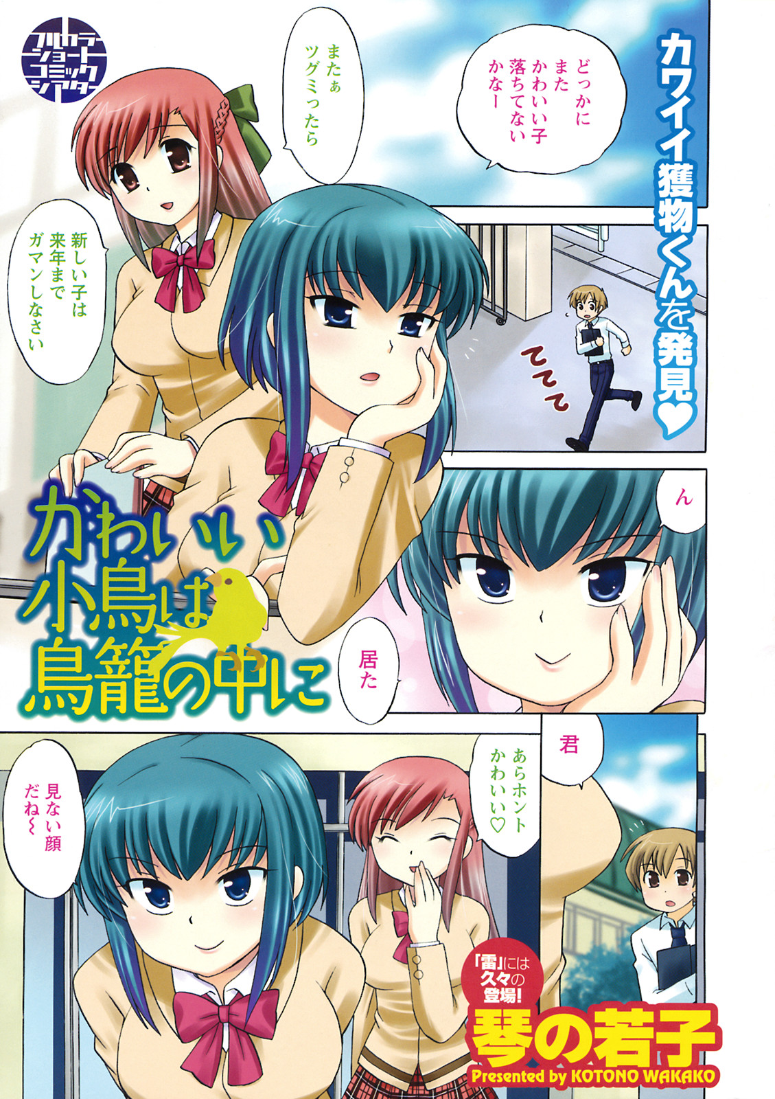 Men's Young Special Ikazuchi Vol 08 page 2 full
