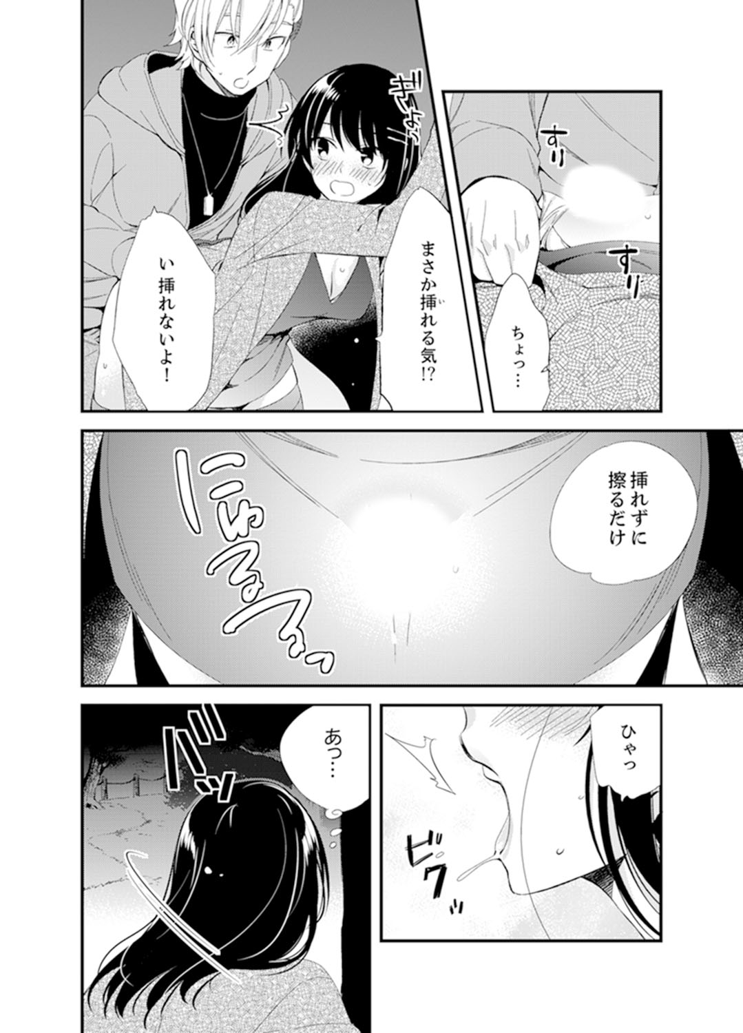 [Minamino Hazuki] Shokupan Kuwaete Toukouchuu... Butsukatta Aite to Kozukuri Ecchi!? [Kanzenban] 2 page 44 full