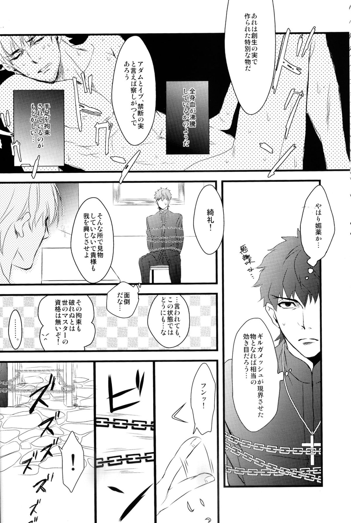 (CCTokyo129) [GGG (Kashiwa)] Inside (Fate/Zero) page 10 full