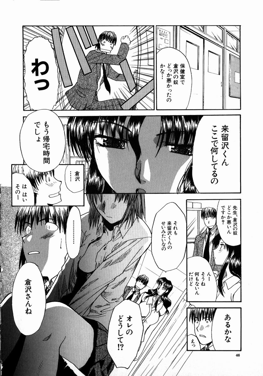 [Itaba Hiroshi] Iikoto Ni Shiyo page 46 full