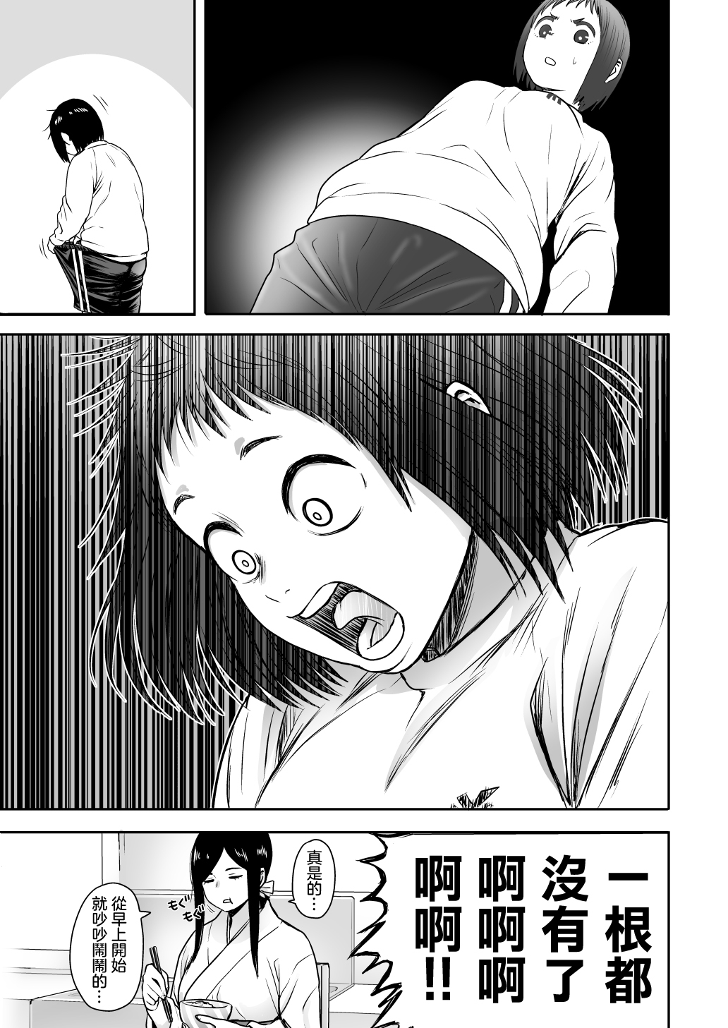 [Seibunkaken (Yanagida Fumita)] Yamako VS Dronyuudou [Chinese] [沒有漢化] [Ongoing] page 40 full