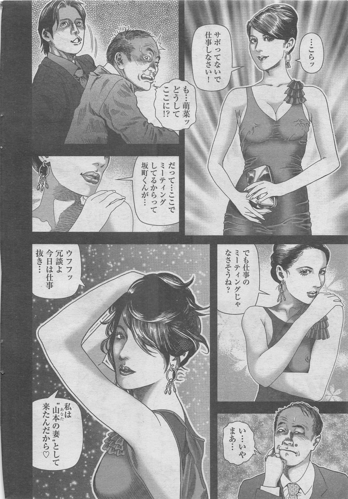 Manga Shower 2012-11 Zoukan Hitozuma Netorarete Vol.25 page 12 full