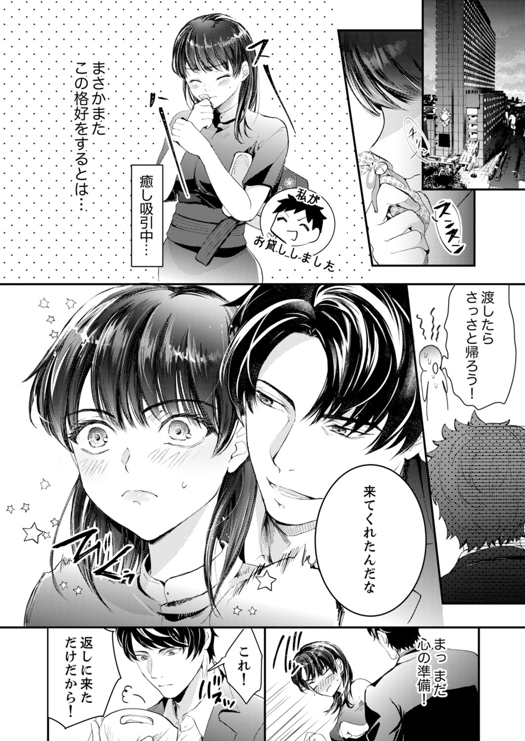 [神崎柚] 一滴残らず、注いでやる～激熱上司と満たされSEX 第1-4話 page 39 full