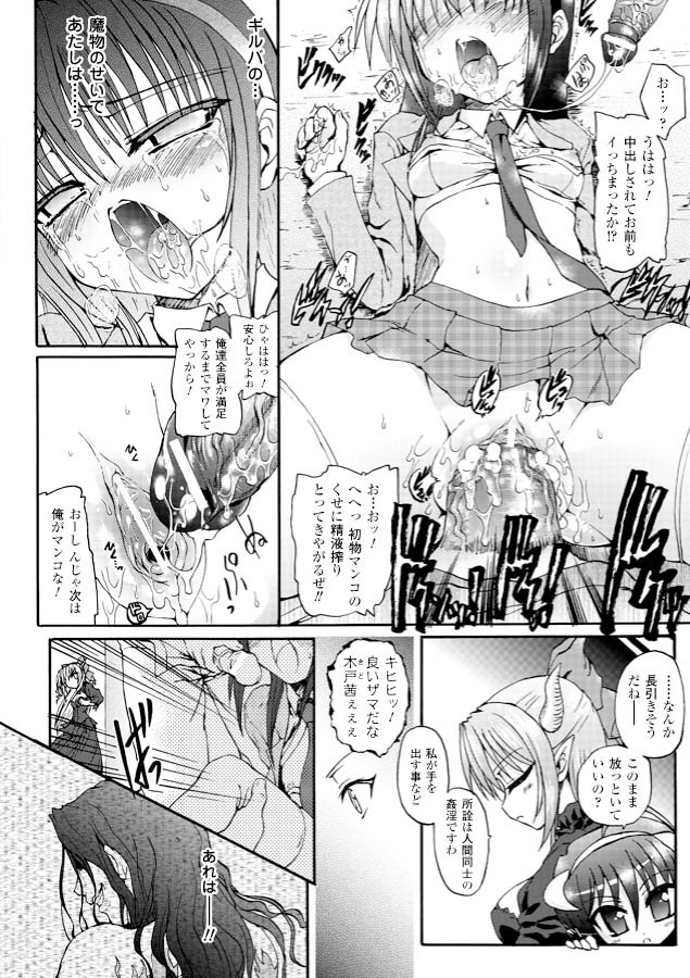 [Rohgun, Youdou, Sasahiro] Ma ga Ochiru Yoru - Demonic Imitator [Digital] page 56 full