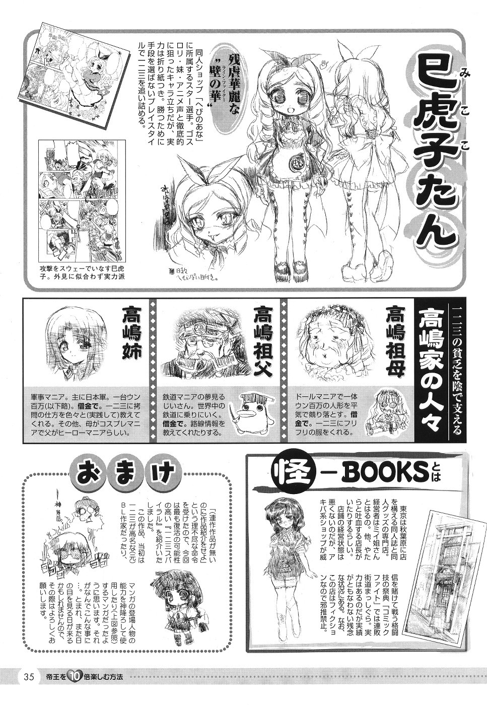 [Media Works] Comic Dengeki Teiou 2004 Natsu Gou page 36 full