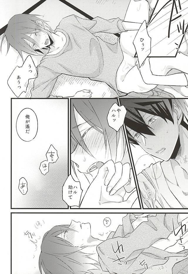 エンゼルフィッシュの羽根 (Free!) page 9 full