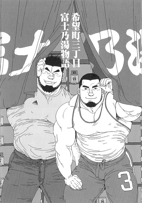 [Jiraiya] Kibou Machi Sanchoume Fujino Yu Monogatari (G-men No.139 2007-10) [Chinese] page 3 full