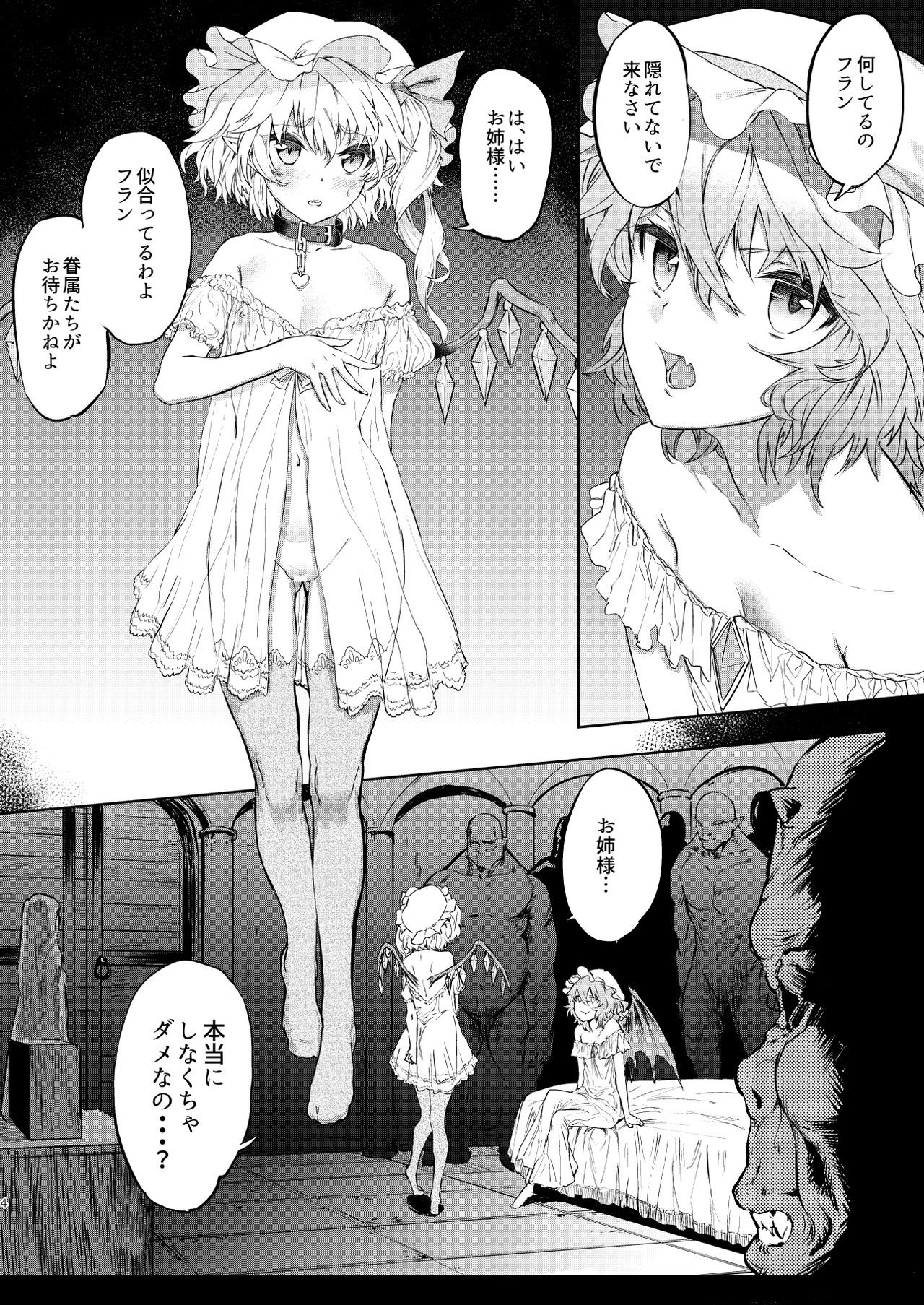 [Hihiyama Tsuyabon (Hihiyama Yokikana)] Watashi wa Shitsuke no Tame ni Flan o Otoko-domo ni Naburaseru (Touhou Project) [Digital] page 4 full