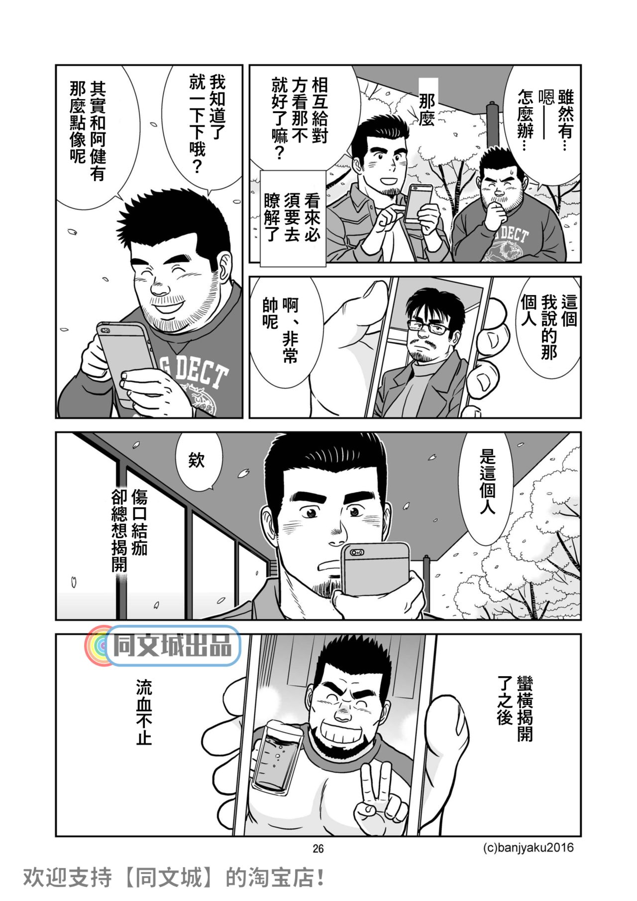 [Bansanchi (Banjaku)] Unabara Butterfly 2 [Chinese] [同文城] [Digital] page 27 full