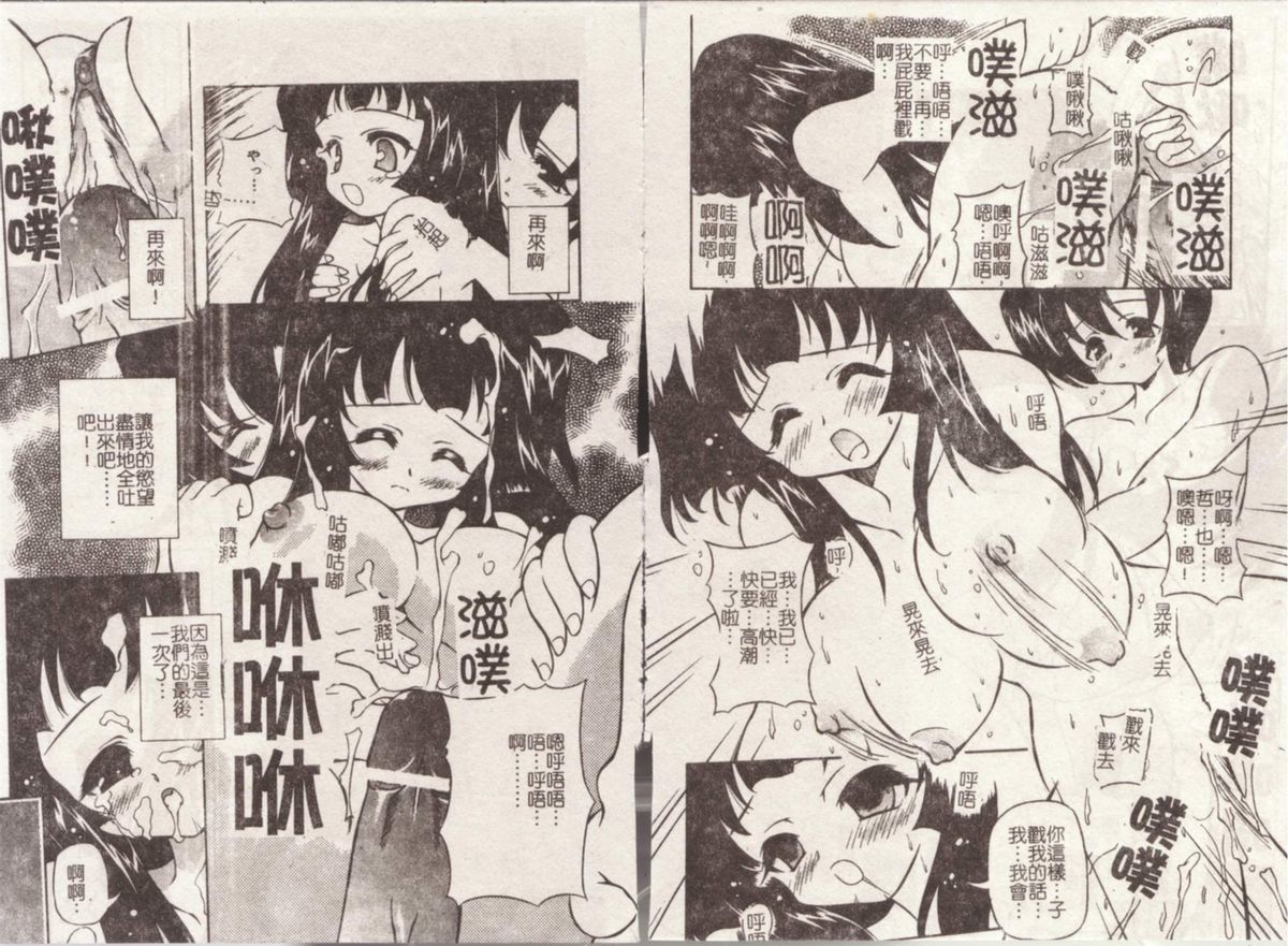 [Yasui Hirosato] Minyuu [Chinese] page 44 full