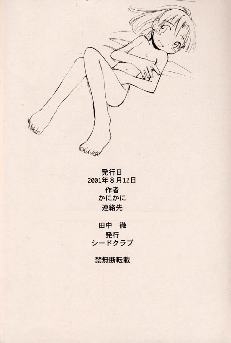 (C60) [Seed Club (Kani Kani)] Ganpare Shibamura (Gunparade March) page 25 full