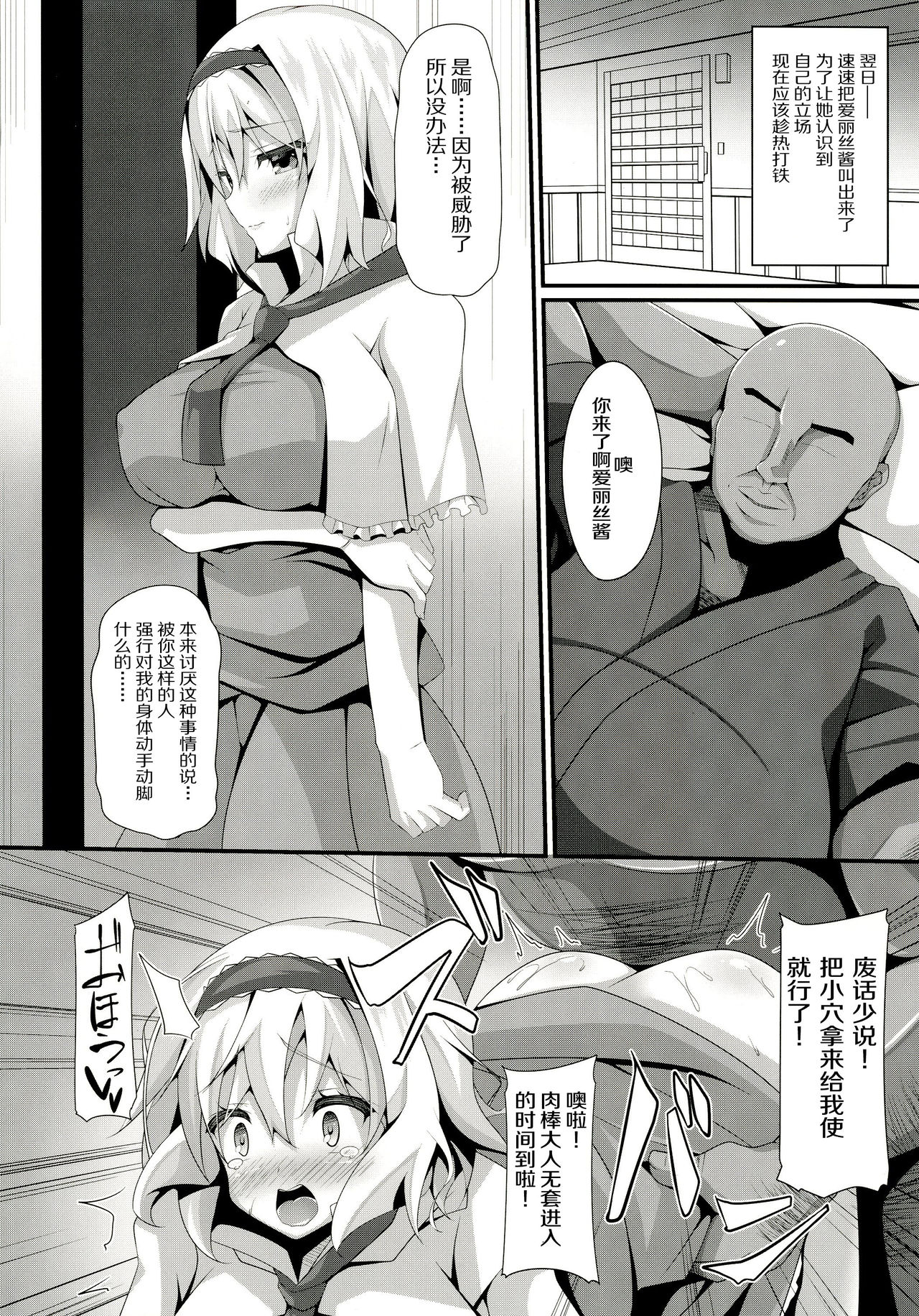 (C91) [Right away (Sakai Minato)] Doll Life Doll (Touhou Project) [Chinese] [靴下汉化组] page 14 full