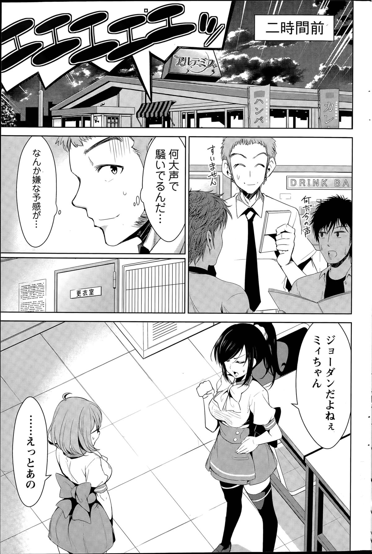 [Dekosen Takuji] Himitsu no Artemis page 95 full