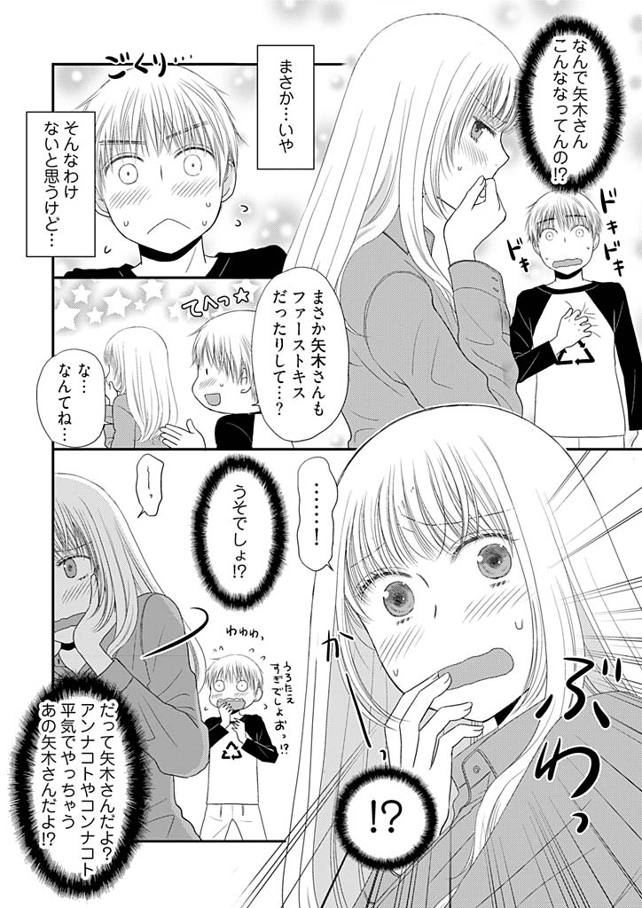 [Narinatsu Machi] Yorinuki Lucky Sukebe ~Yarisugi Jizou no Omotenashi~ 5 page 4 full