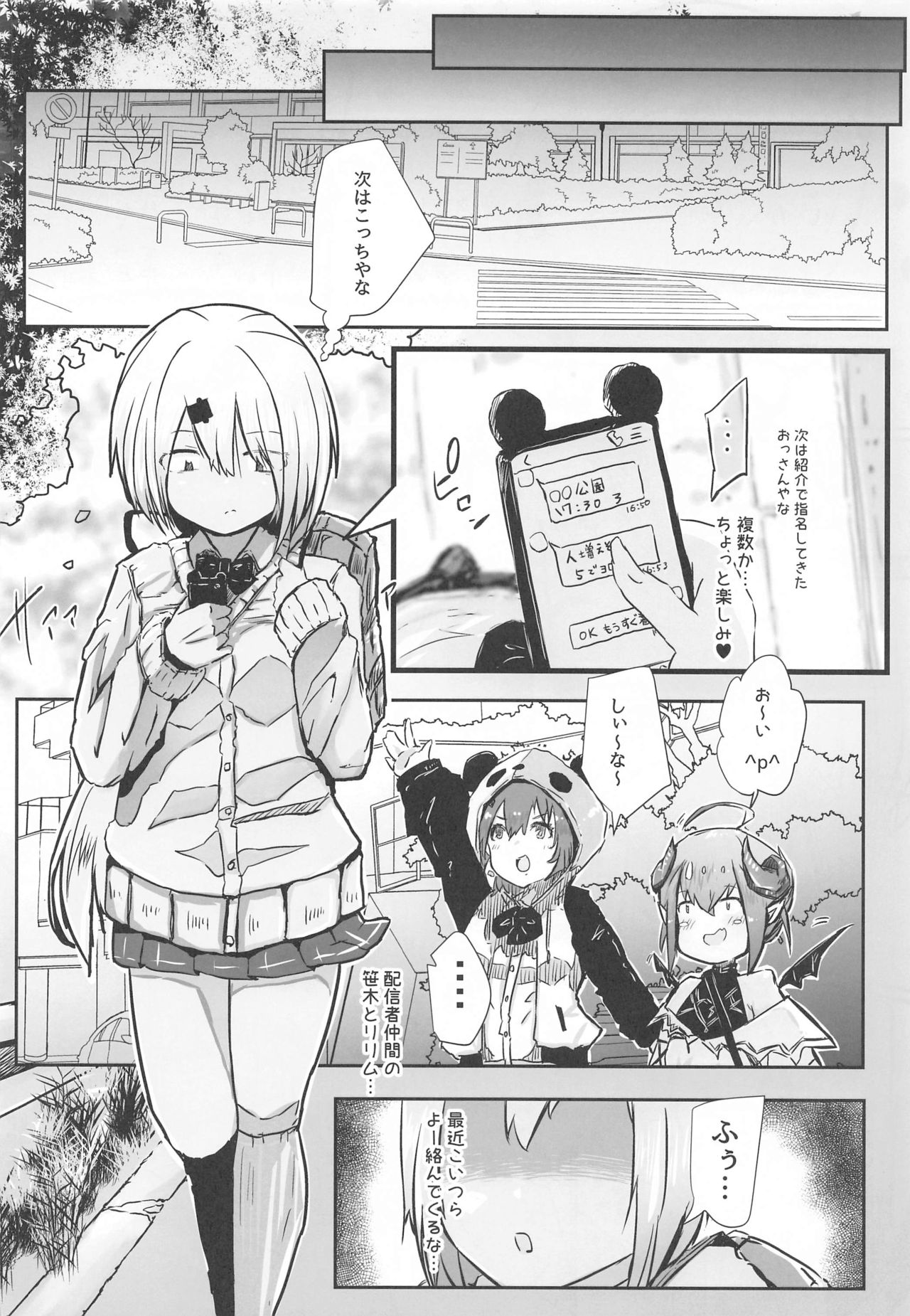 (#Nijisousaku 3) [Coffee Youjo (Memeno Kei)] Houkago wa Daitai Uraaka no Beit Yattemasu (Shiina Yuika) page 7 full