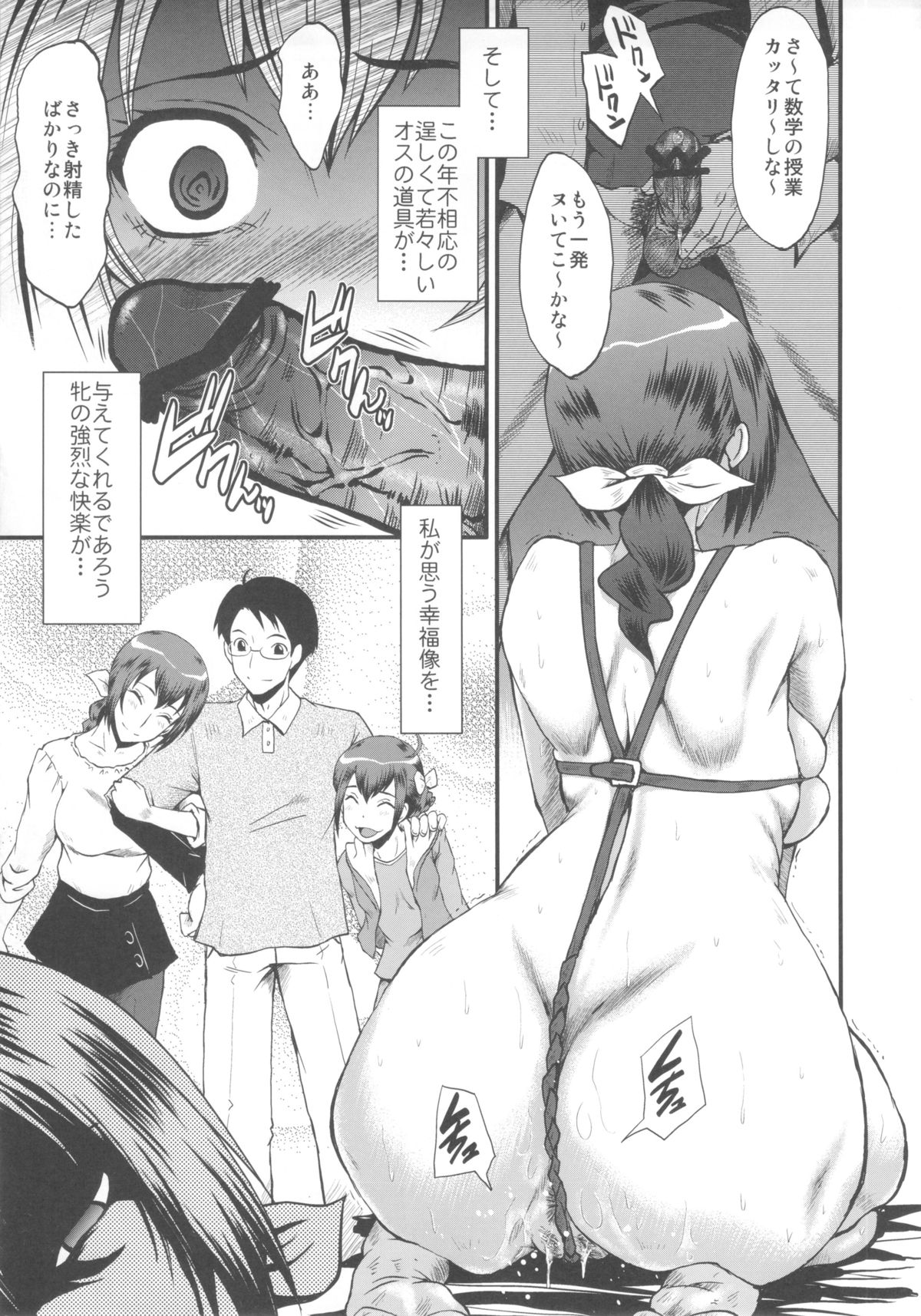 (C83) [Urakata Honpo (SINK)] Urabambi Vol. 46 Mess-Mother ~Ijou Seiyoku ni Aragaenai Inbo~ (Smile Precure!) page 12 full