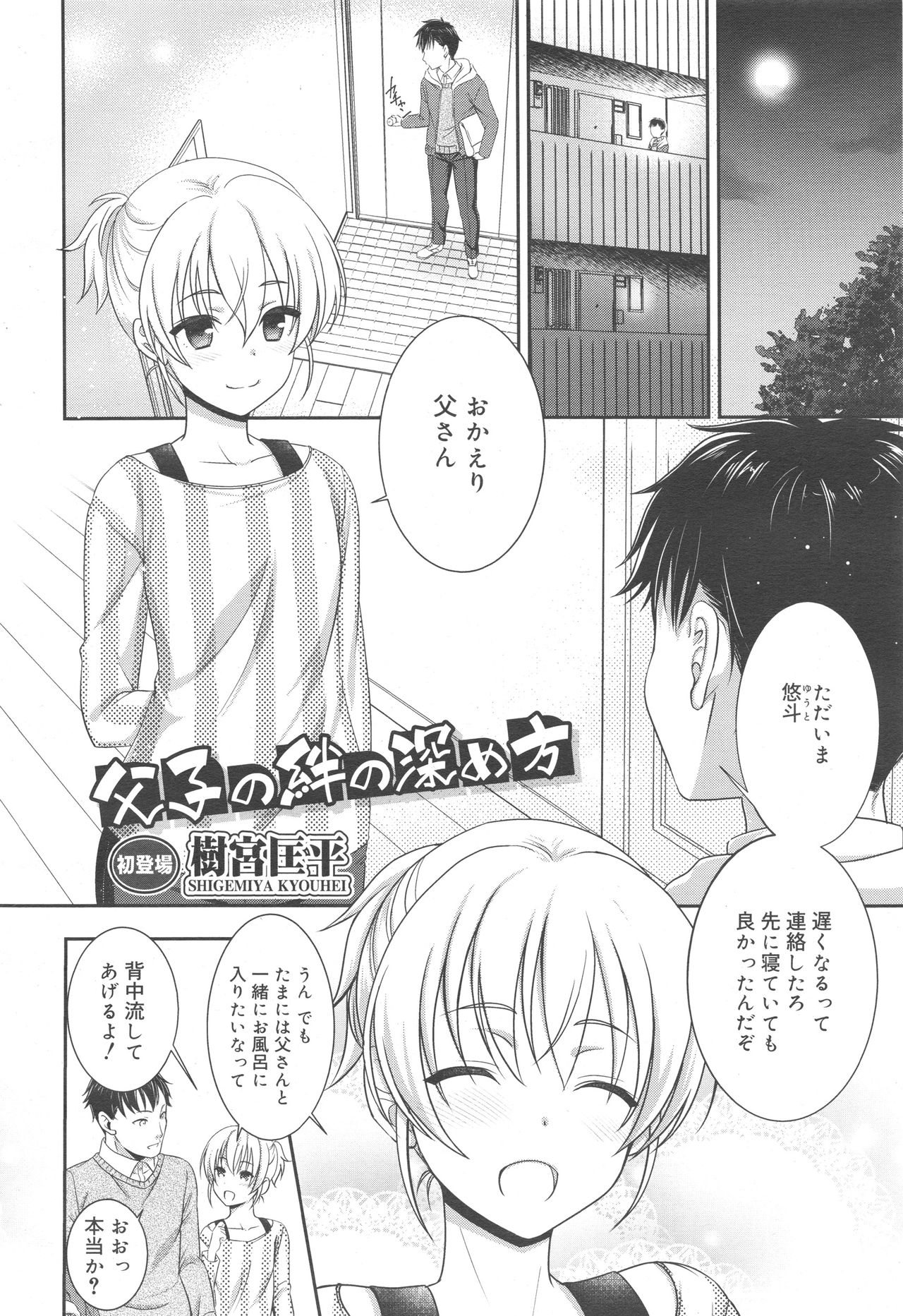 Koushoku Shounen Vol. 10 page 24 full