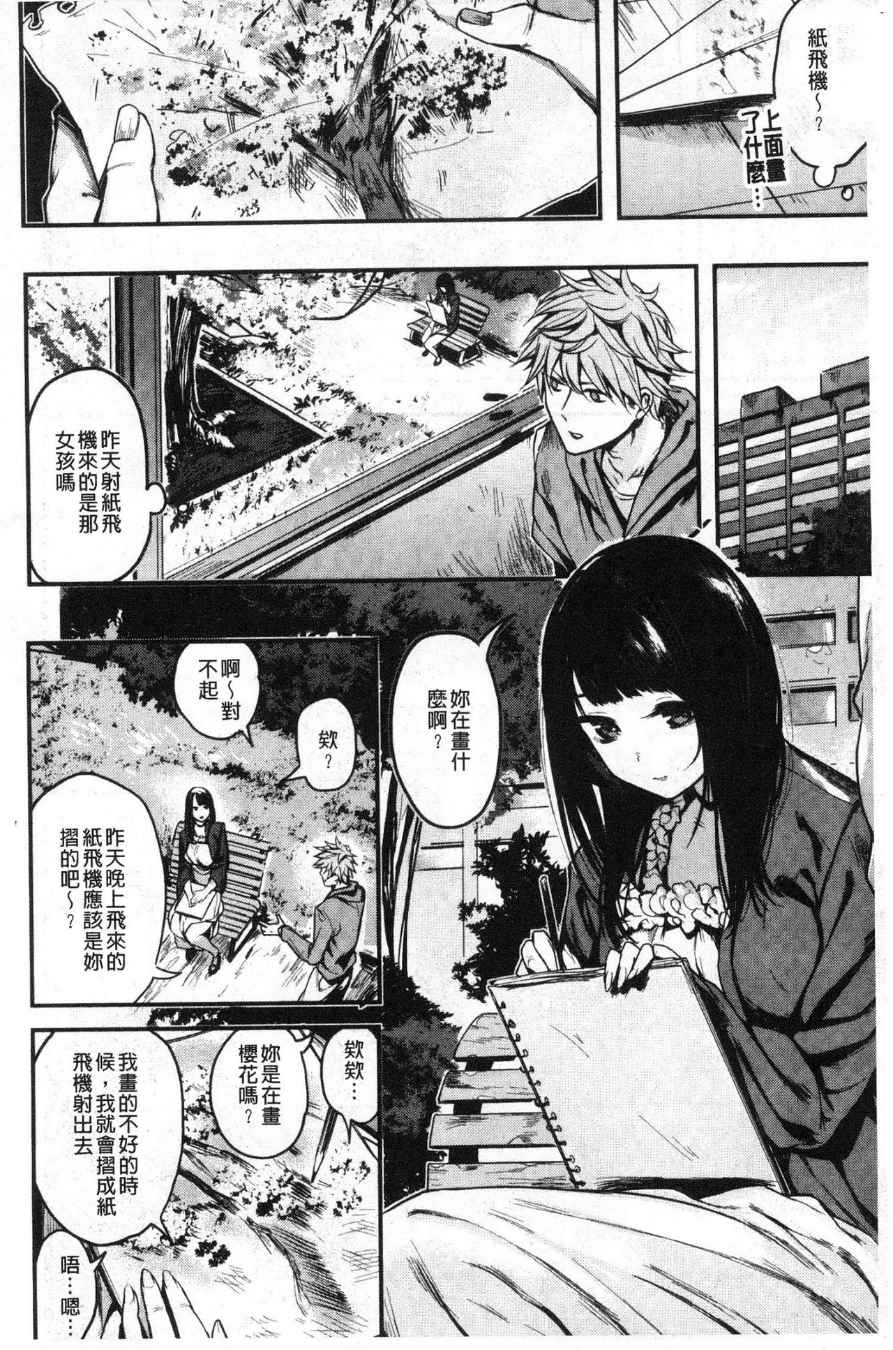 [Akagi Asahito] Icha Bitch [Chinese] page 120 full