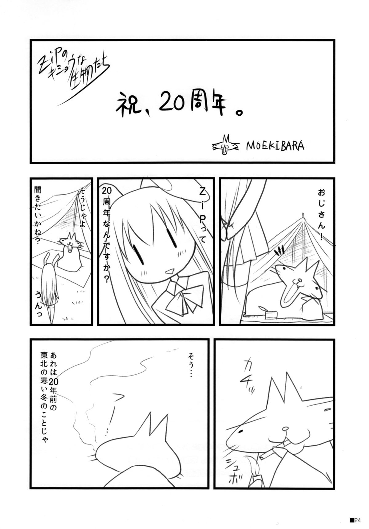 (C87) [ZIP (Moekibara Fumitake)] Sweet yellowtail ~Amaburi~ (Amagi Brilliant Park) page 23 full