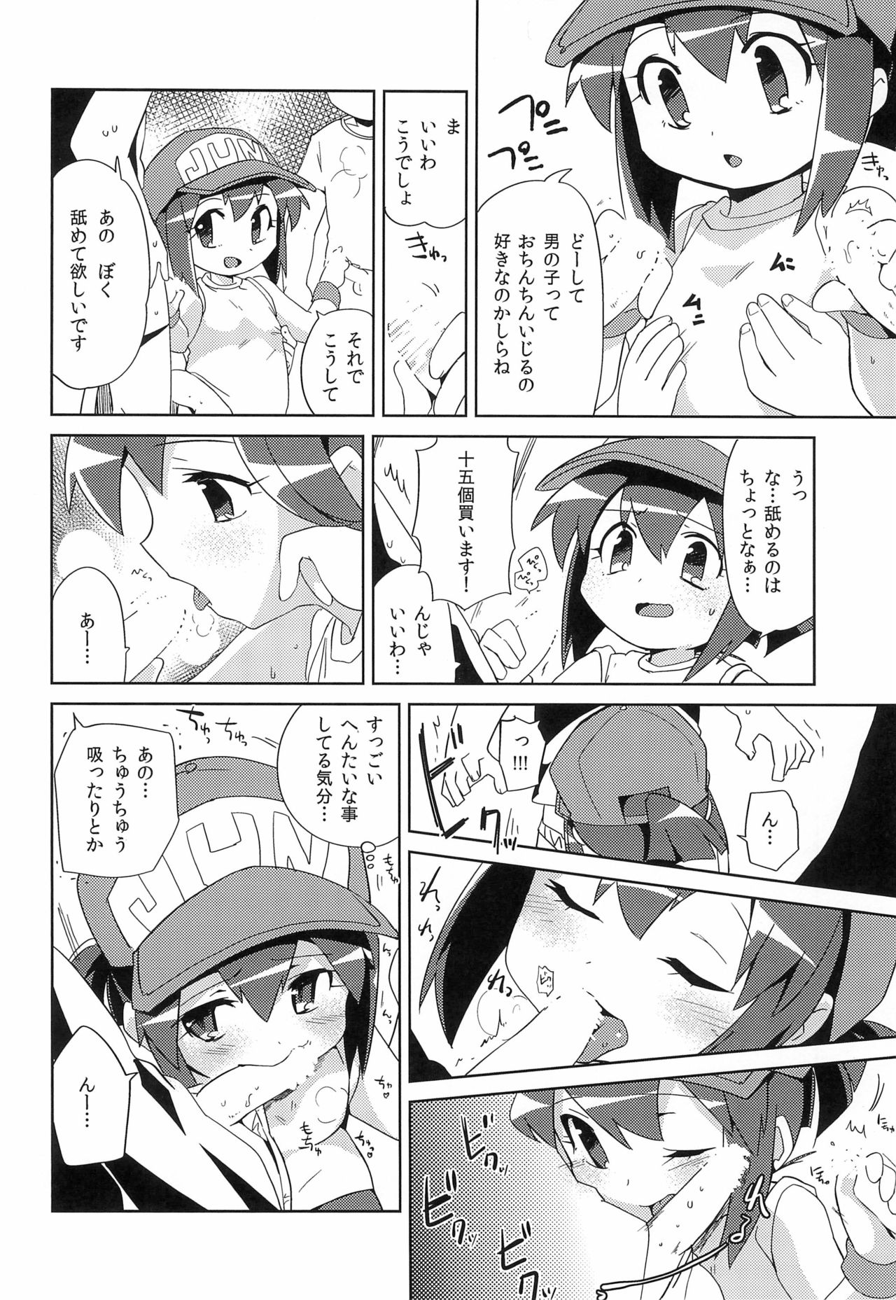 (C85) [EX35 (Kamaboko RED)] Jun-chan to! (Bakusou Kyoudai Let's & Go!!) page 6 full