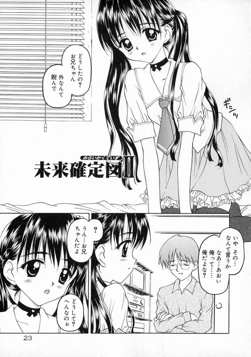 [Kageno Illyss] Manazashi page 29 full