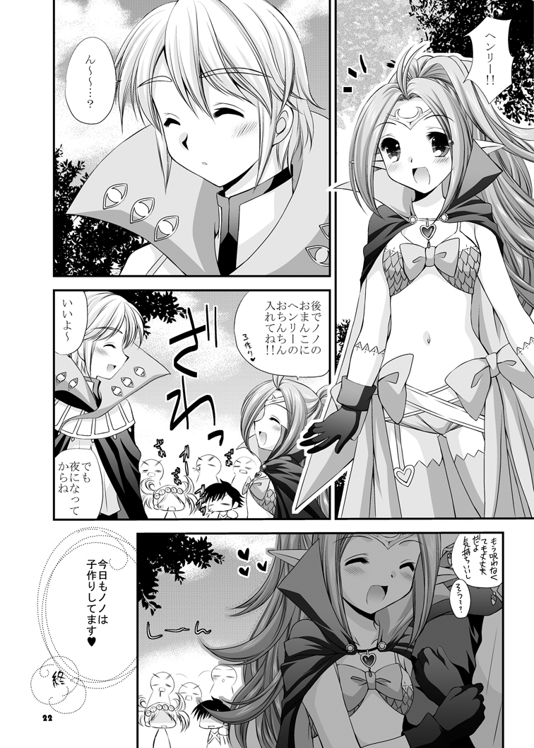 [ARC (Tamagawa Yukimaru)] Kozukuri suru no! (Fire Emblem Awakening) [Digital] page 22 full