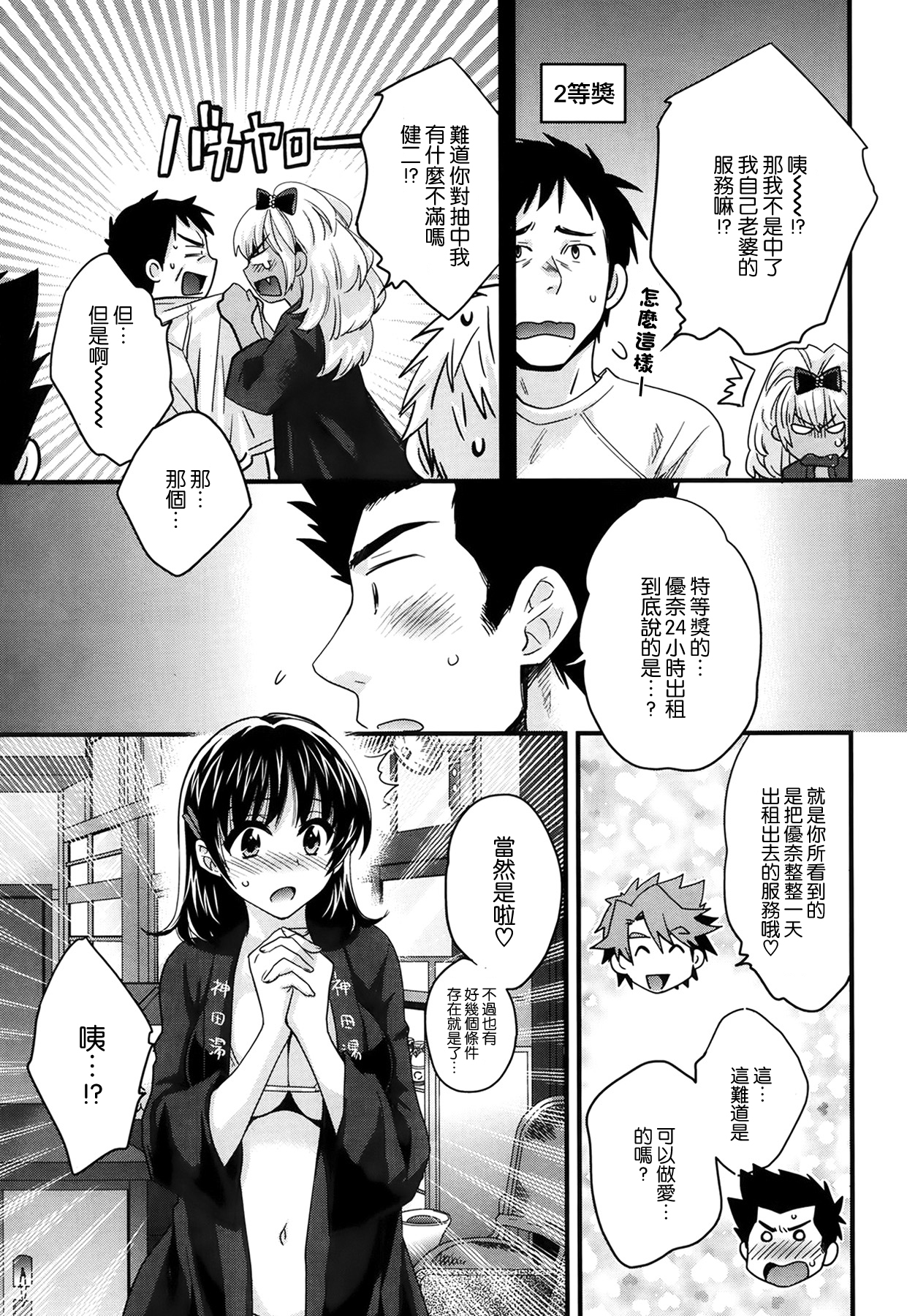 [Pon Takahanada] Niizuma Osenaka Nagashimasu Ch. 5 (Action Pizazz 2014-04) [Chinese] [空気系☆漢化] page 5 full