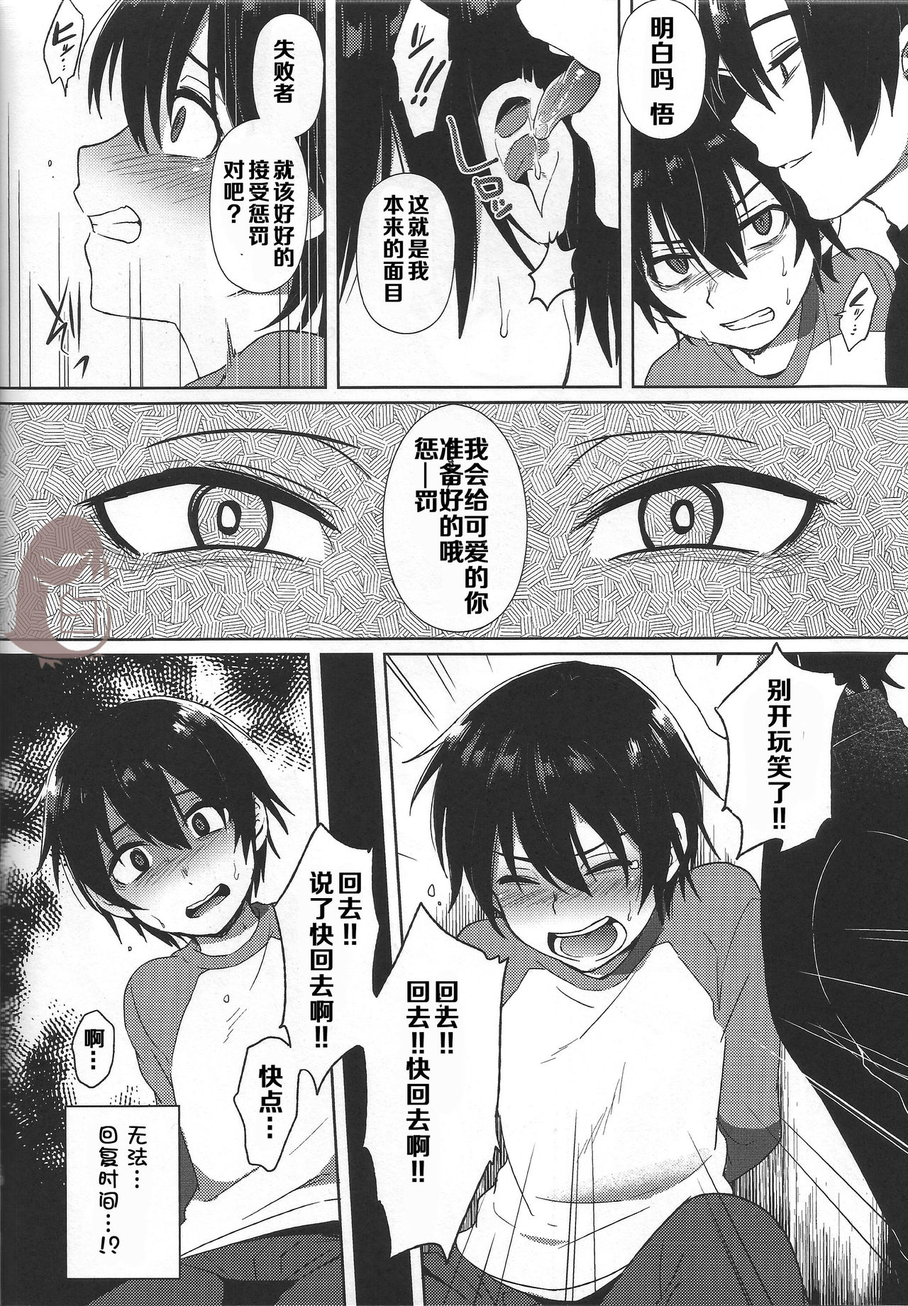 (SUPERKansai22) [Metroier (Ikegami Moyuko)] Hypno Wonder Land (Boku Dake ga Inai Machi) [Chinese] page 10 full