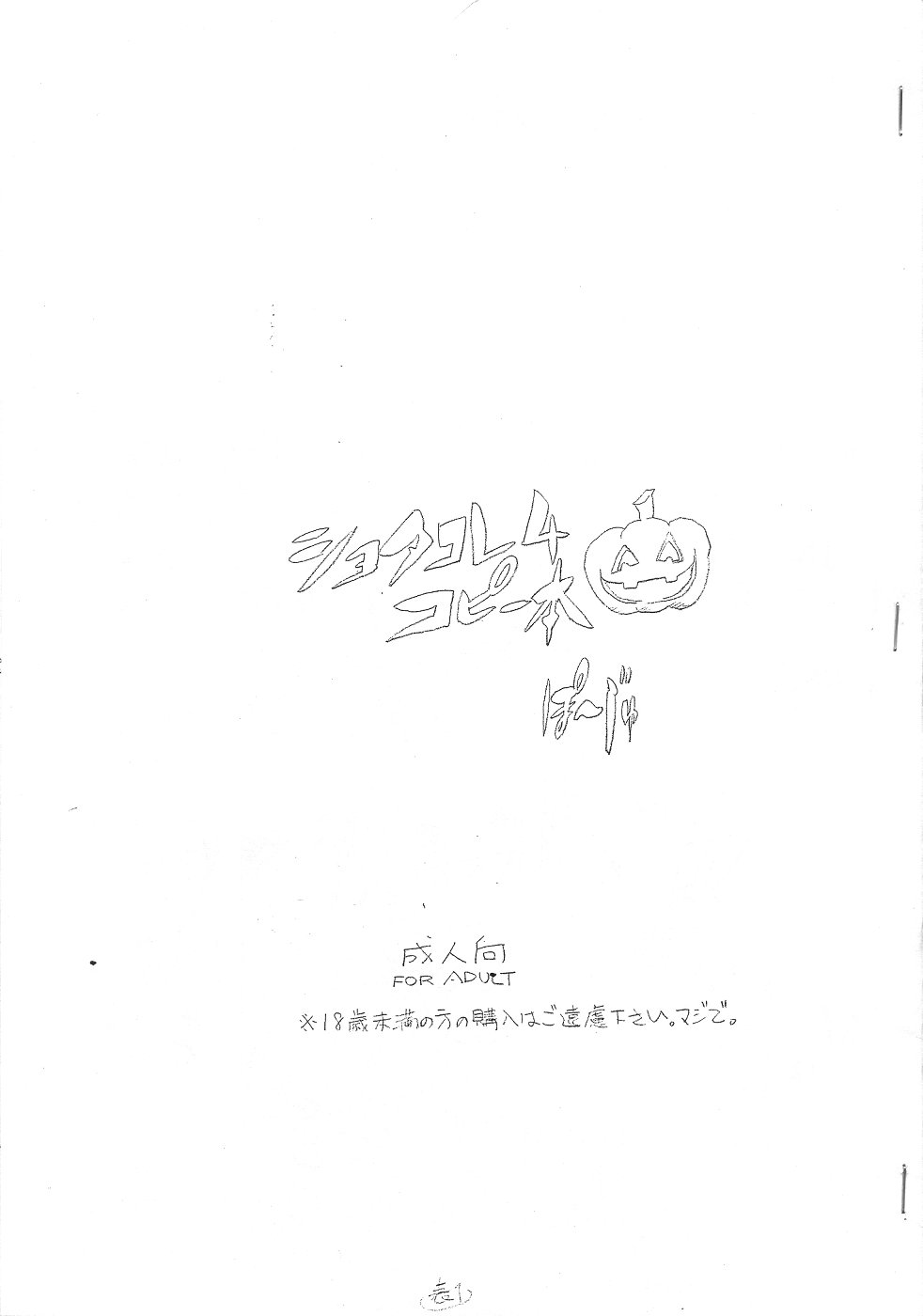 [2H] Shotakore 4 Copy Hon (yaoi) page 1 full