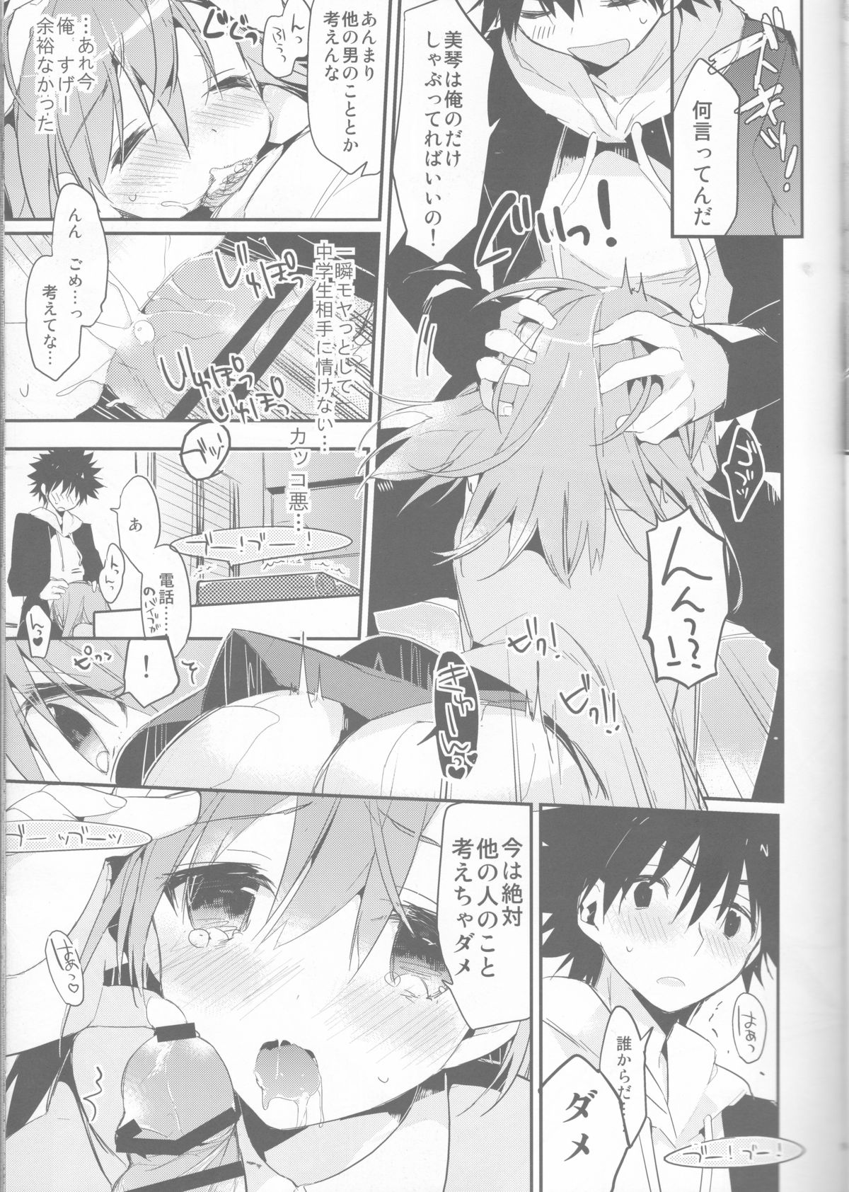 (C85) [atSD (Tsuneyoshi)] Mikoto to. 6 (Toaru Majutsu no Index) page 15 full