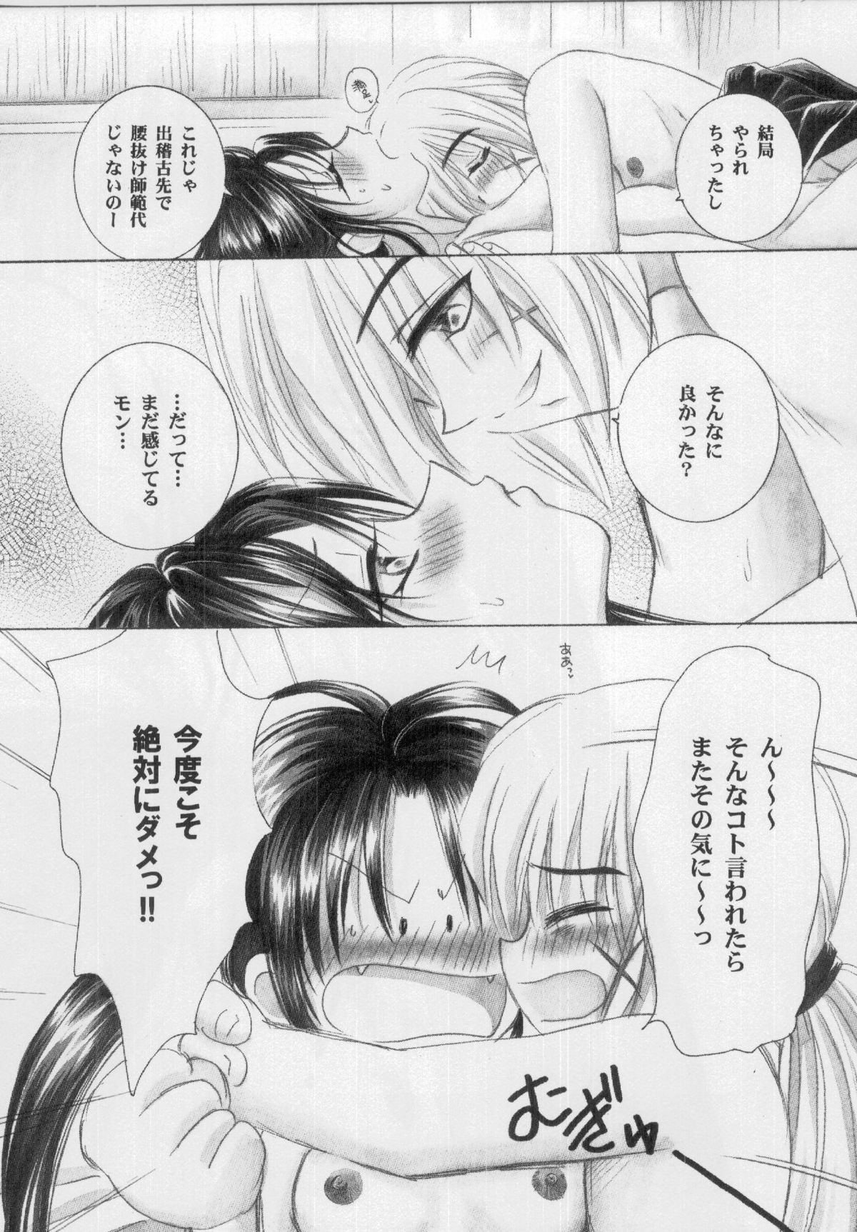 (C61) [Yamaguchirou (Yamaguchi Shinji)] Kyouken 2 (Rurouni Kenshin) page 31 full