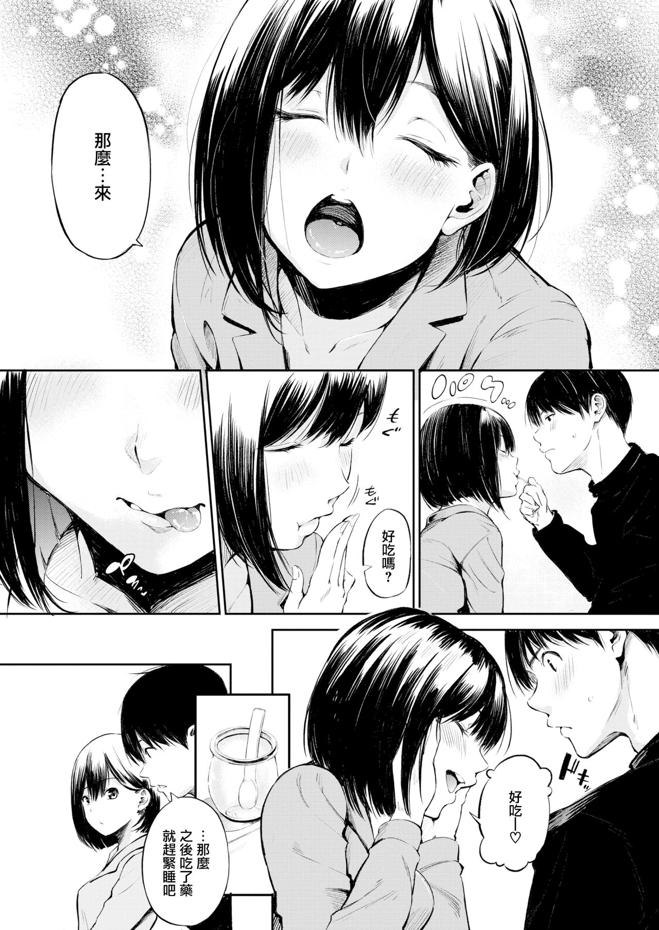 [Sanjuurou] Shikkarimono no Emoto-san (COMIC Shitsurakuten 2018-02) [Chinese] [無邪気漢化組] [Digital] page 7 full