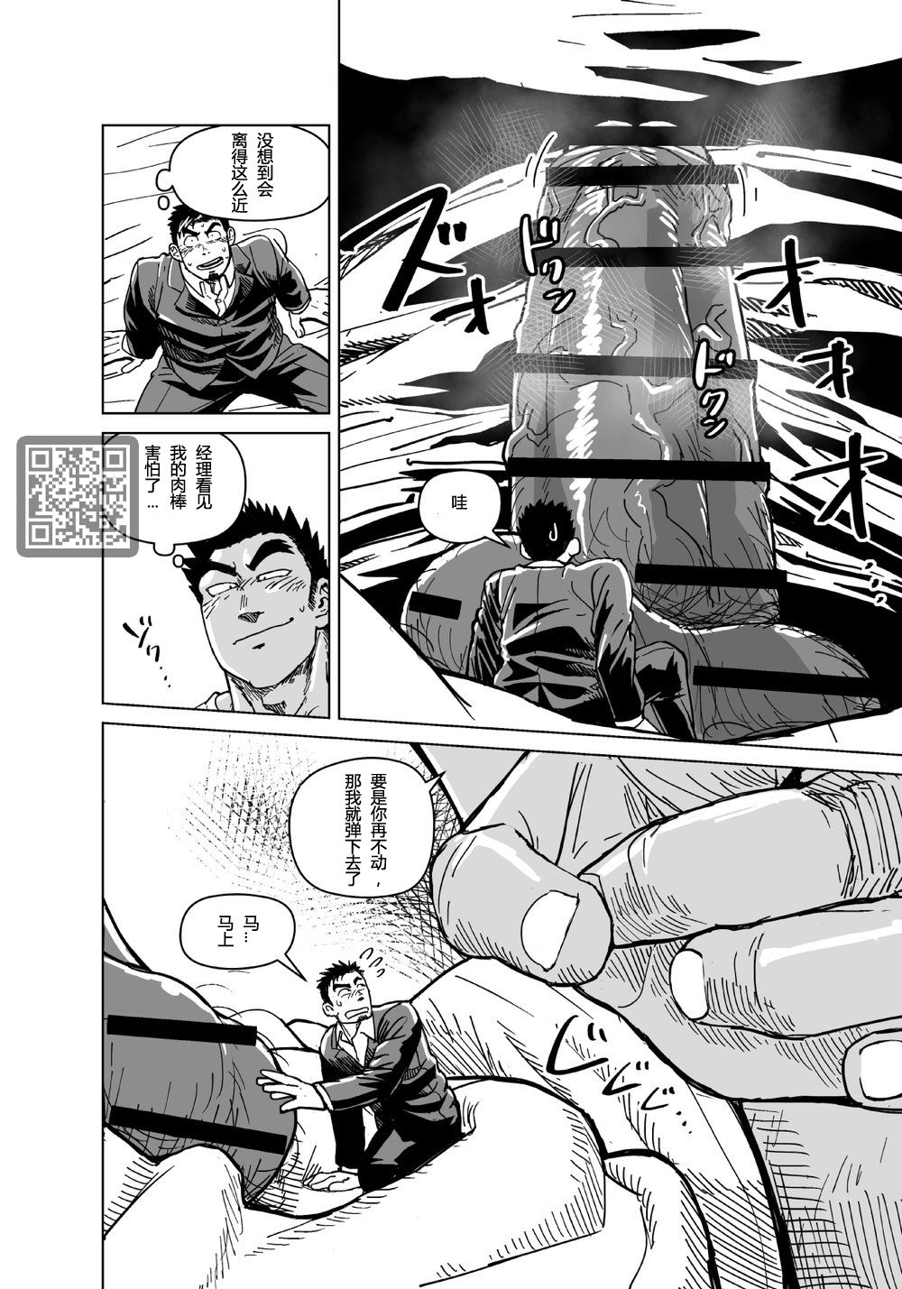 [Gakuranman (Chijimetaro)] Kobito Shachou wa Oogata Shinjin no Omocha - The Tiny President (Ending B) [Chinese][青树岛个人汉化] page 21 full